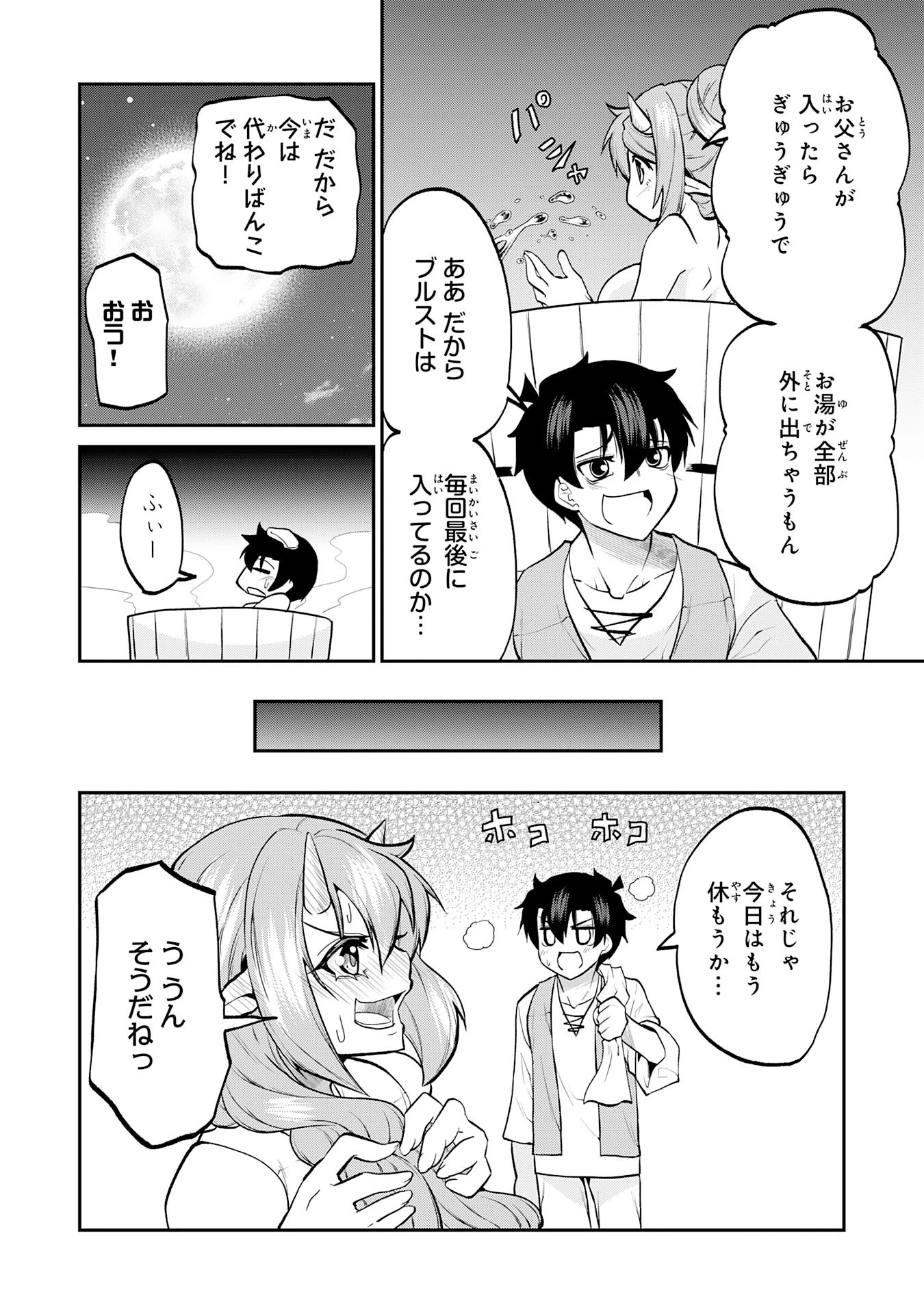 魔王を倒した元勇者、元の世界には戻れないと今さら言われたので、王国を捨てて好き勝手にスローライフします！ 第15話 - 15