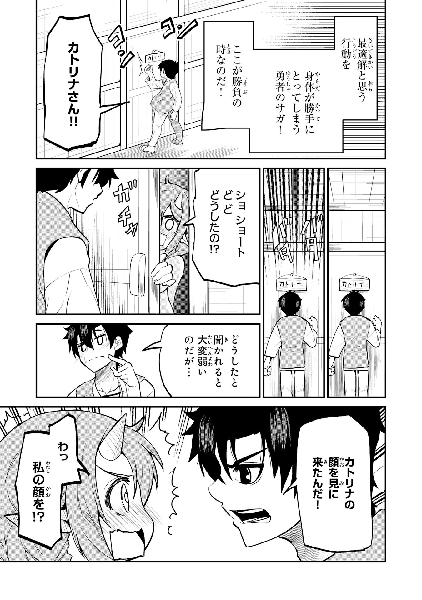 魔王を倒した元勇者、元の世界には戻れないと今さら言われたので、王国を捨てて好き勝手にスローライフします！ 第15話 - 17