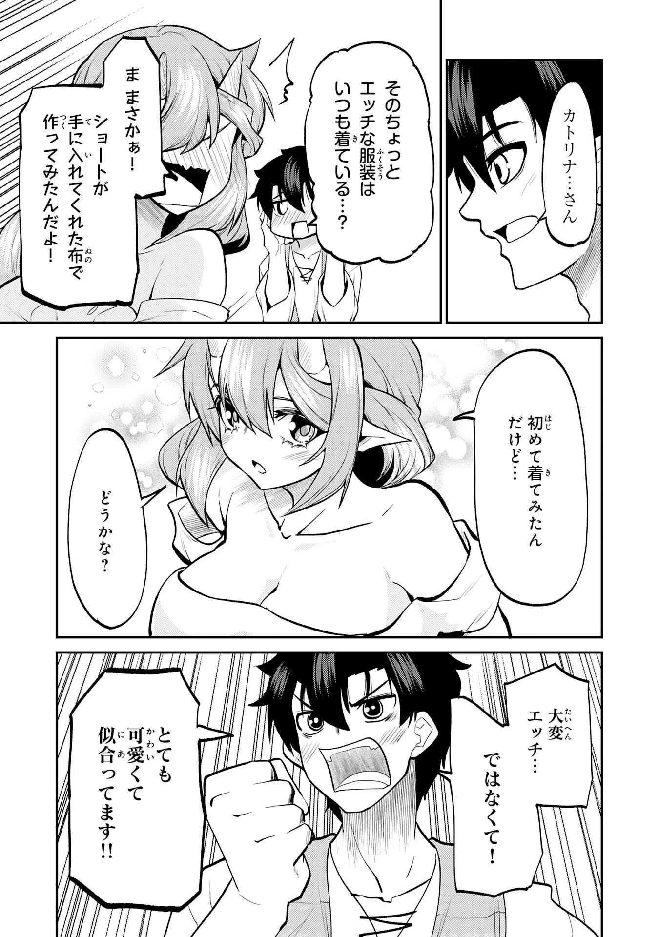 魔王を倒した元勇者、元の世界には戻れないと今さら言われたので、王国を捨てて好き勝手にスローライフします！ 第15話 - 19