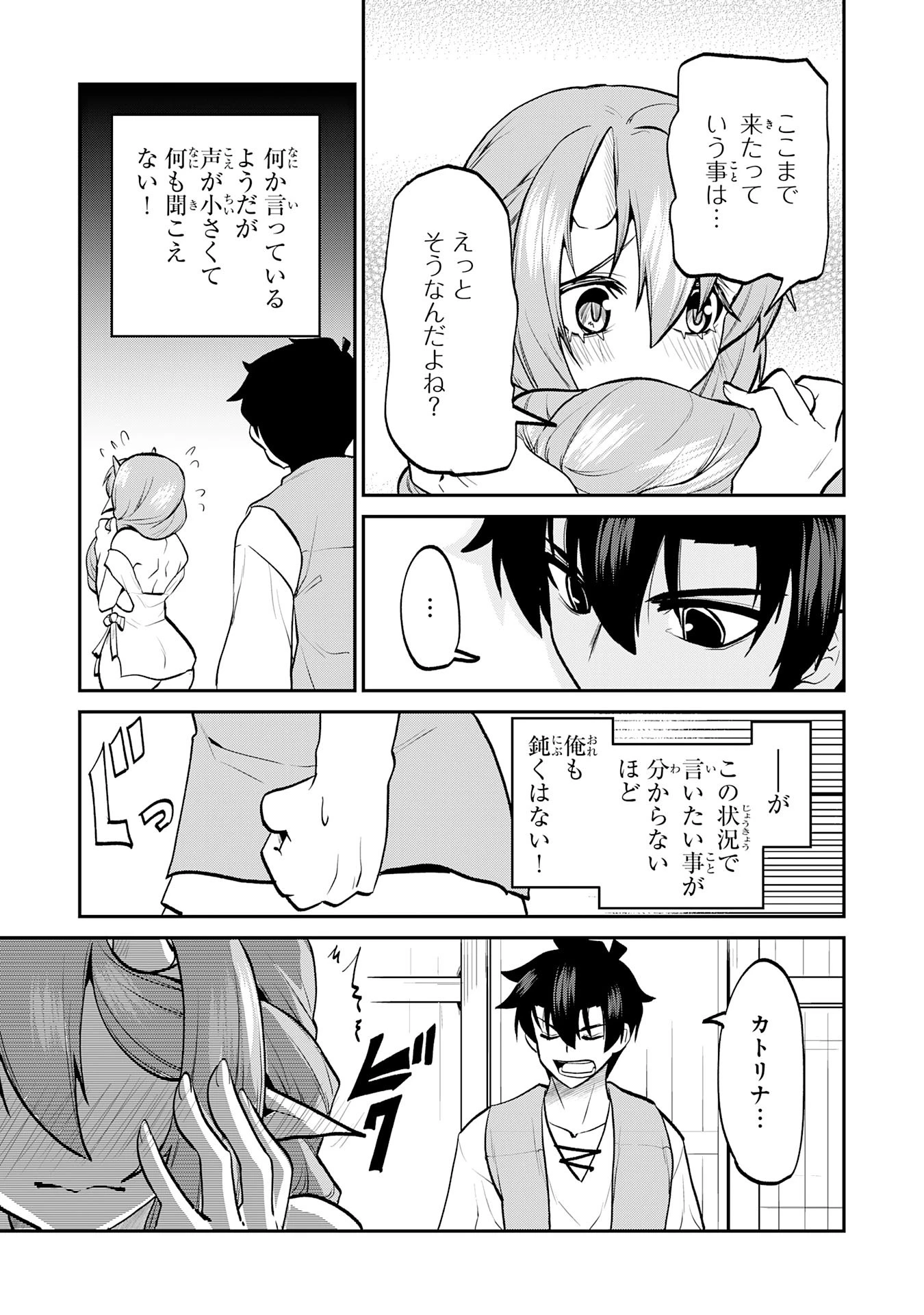 魔王を倒した元勇者、元の世界には戻れないと今さら言われたので、王国を捨てて好き勝手にスローライフします！ 第15話 - 21