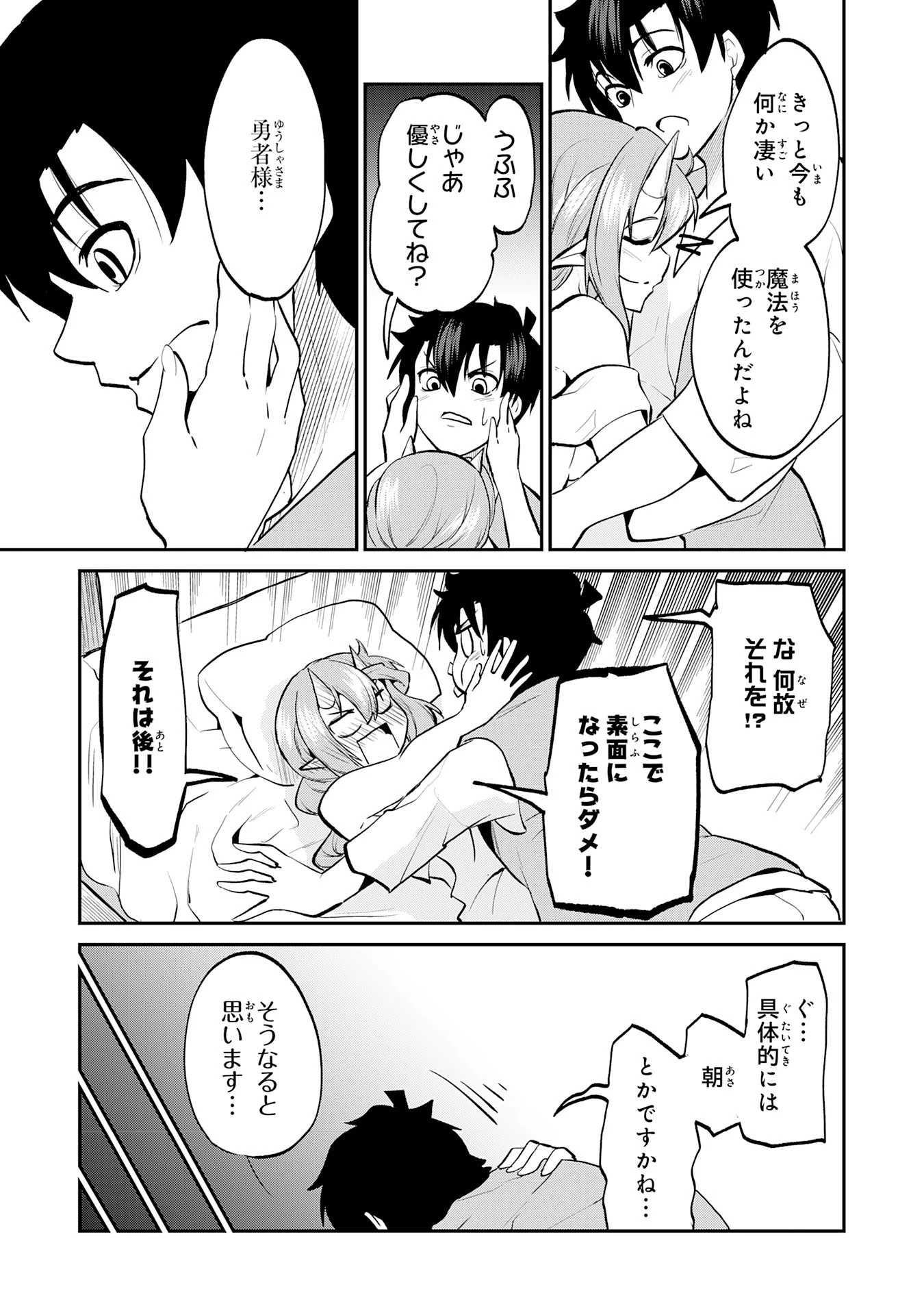 魔王を倒した元勇者、元の世界には戻れないと今さら言われたので、王国を捨てて好き勝手にスローライフします！ 第15話 - 25