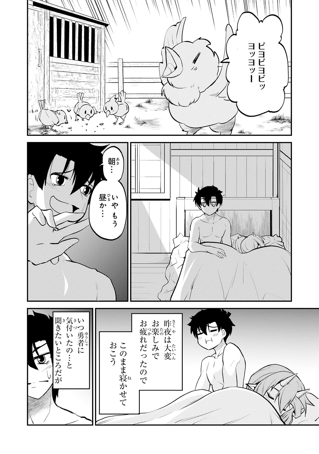 魔王を倒した元勇者、元の世界には戻れないと今さら言われたので、王国を捨てて好き勝手にスローライフします！ 第15話 - 26