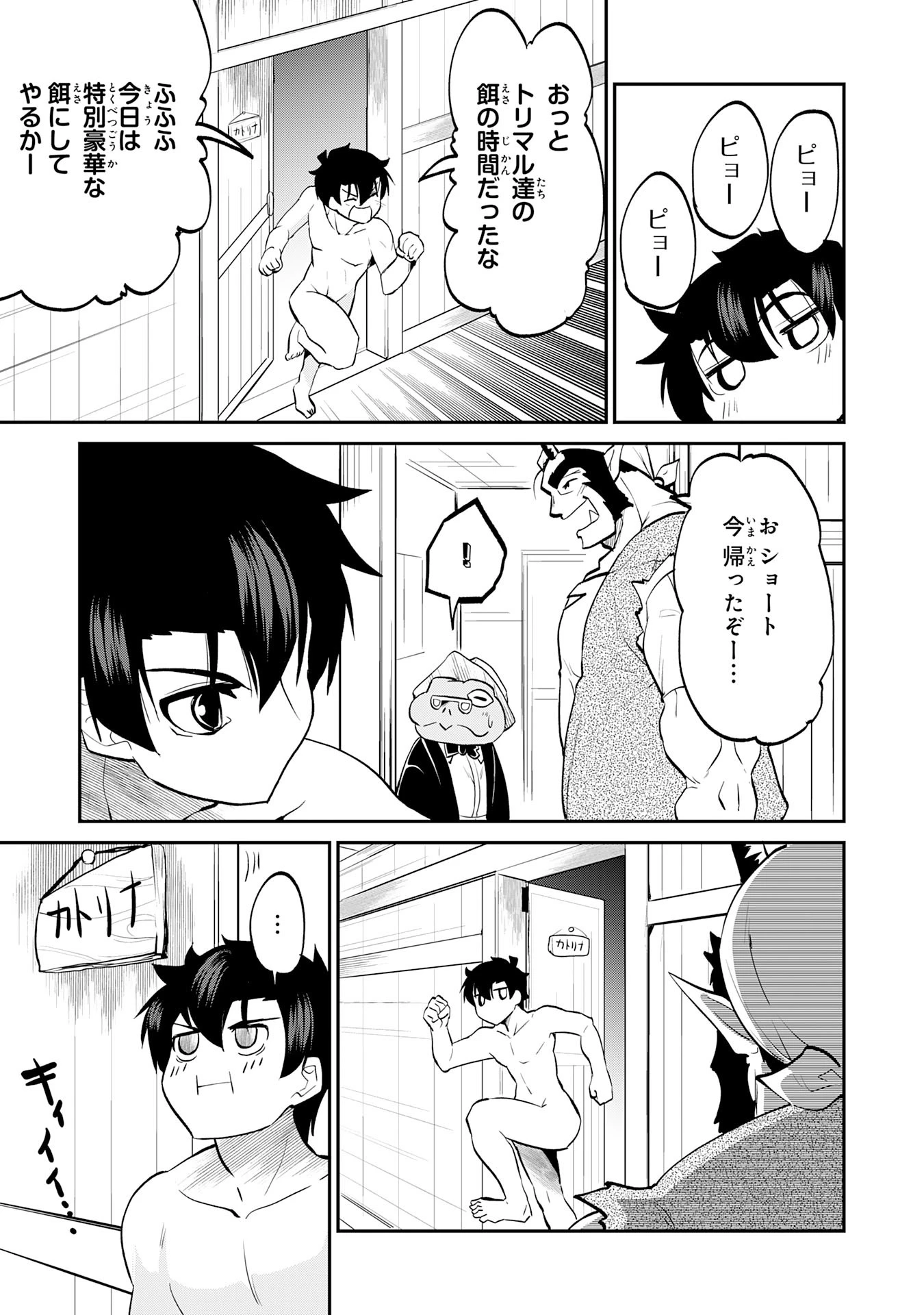 魔王を倒した元勇者、元の世界には戻れないと今さら言われたので、王国を捨てて好き勝手にスローライフします！ 第15話 - 27
