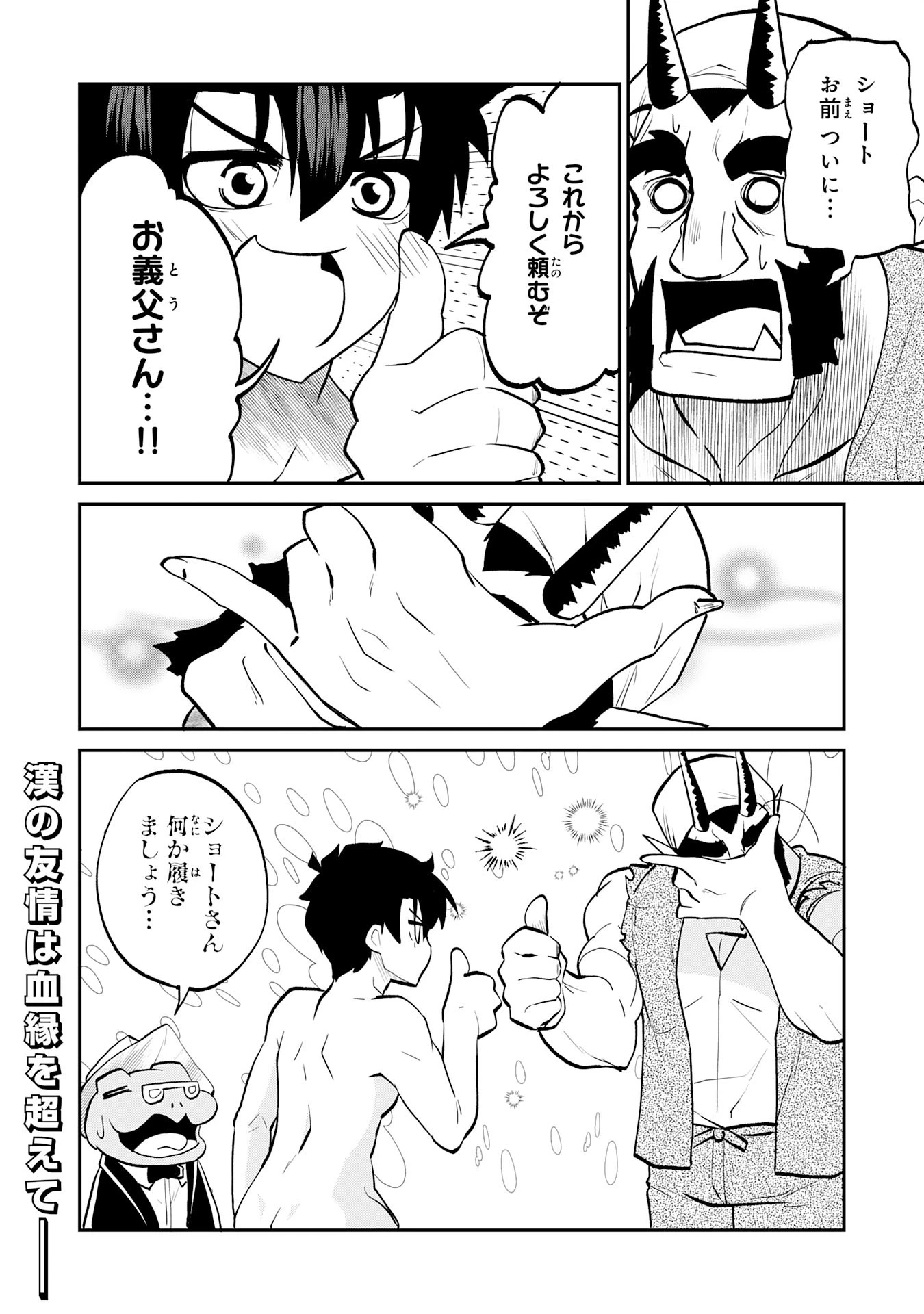 魔王を倒した元勇者、元の世界には戻れないと今さら言われたので、王国を捨てて好き勝手にスローライフします！ 第15話 - 28