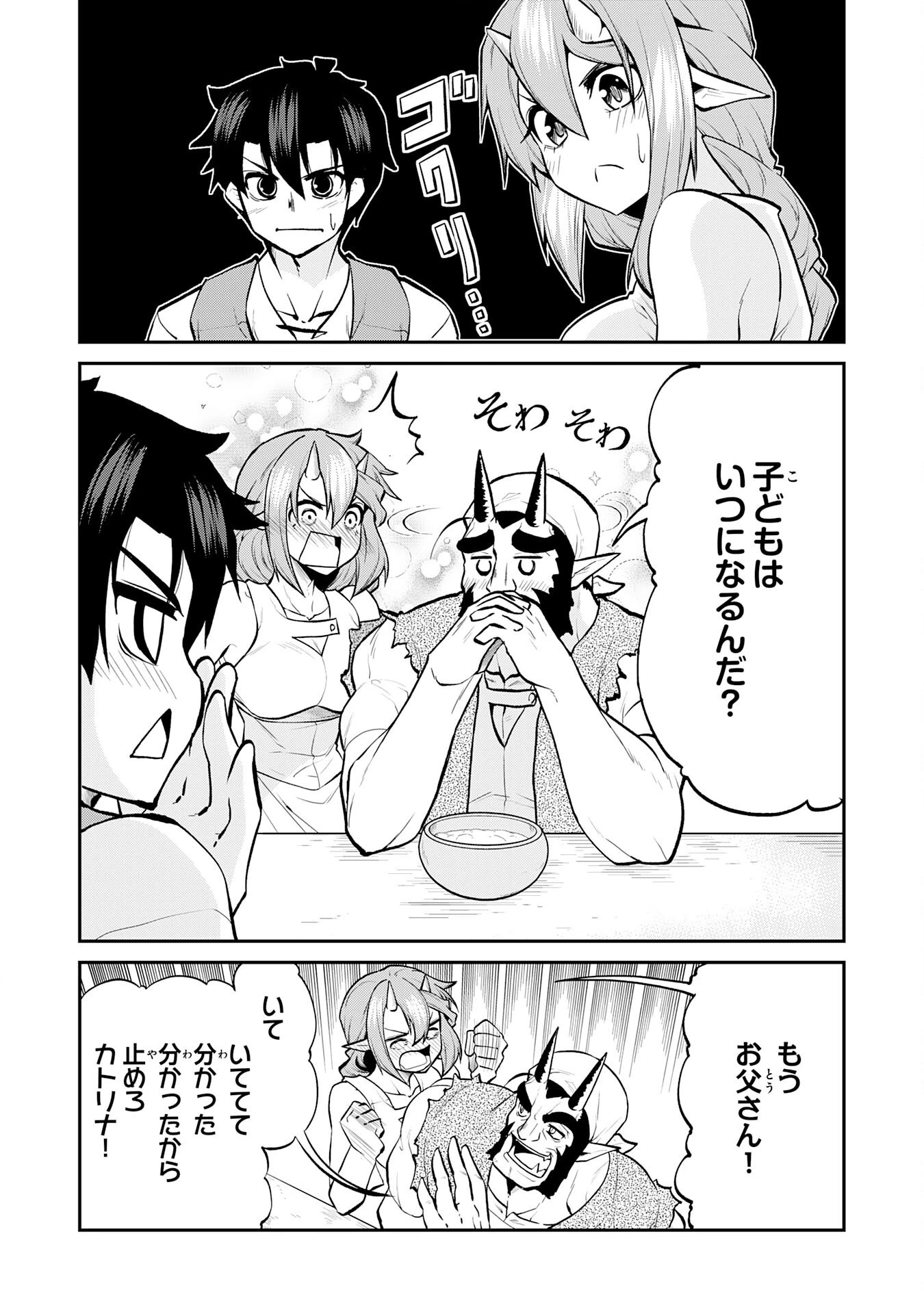 魔王を倒した元勇者、元の世界には戻れないと今さら言われたので、王国を捨てて好き勝手にスローライフします！ 第16話 - 2
