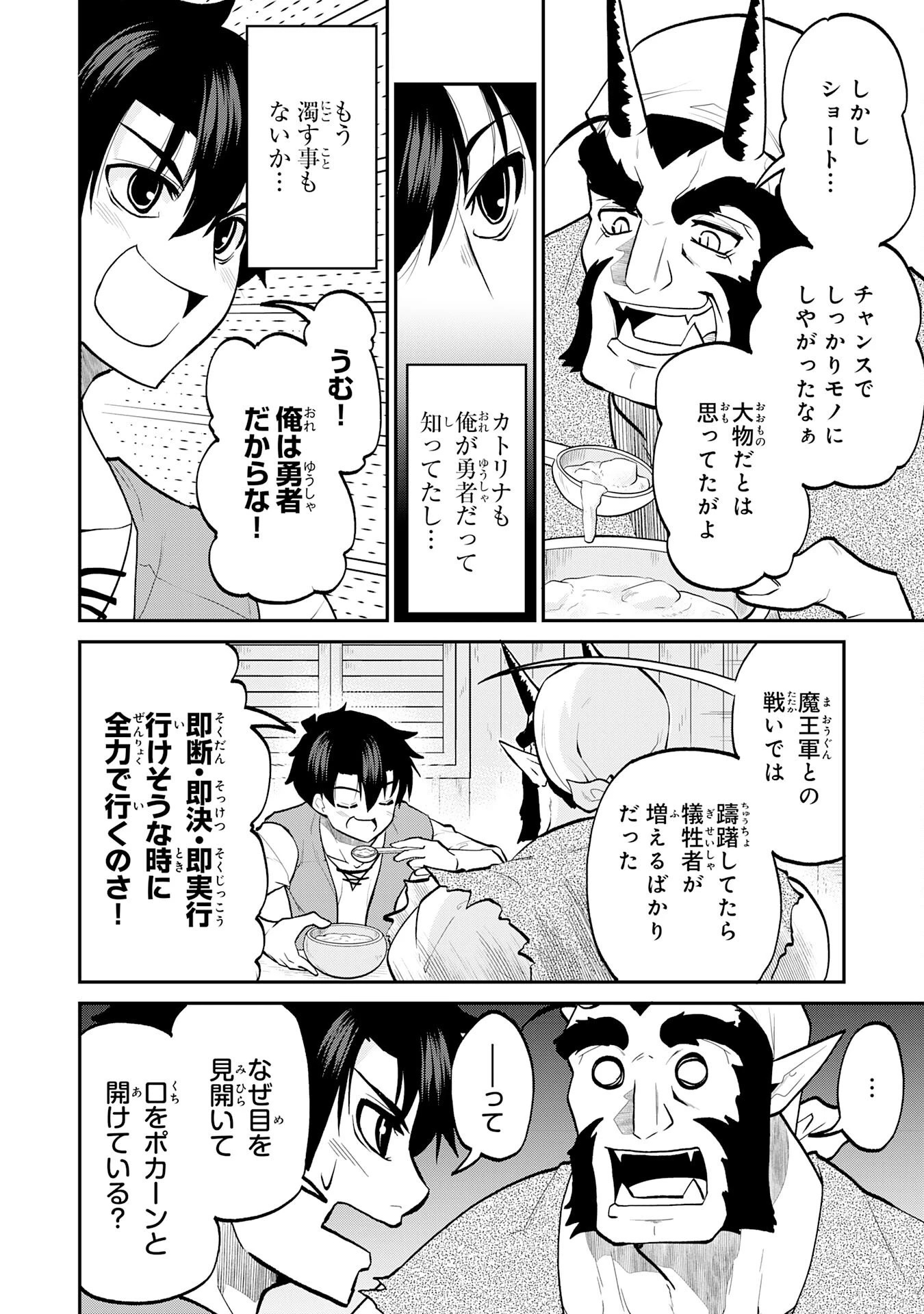 魔王を倒した元勇者、元の世界には戻れないと今さら言われたので、王国を捨てて好き勝手にスローライフします！ 第16話 - 4