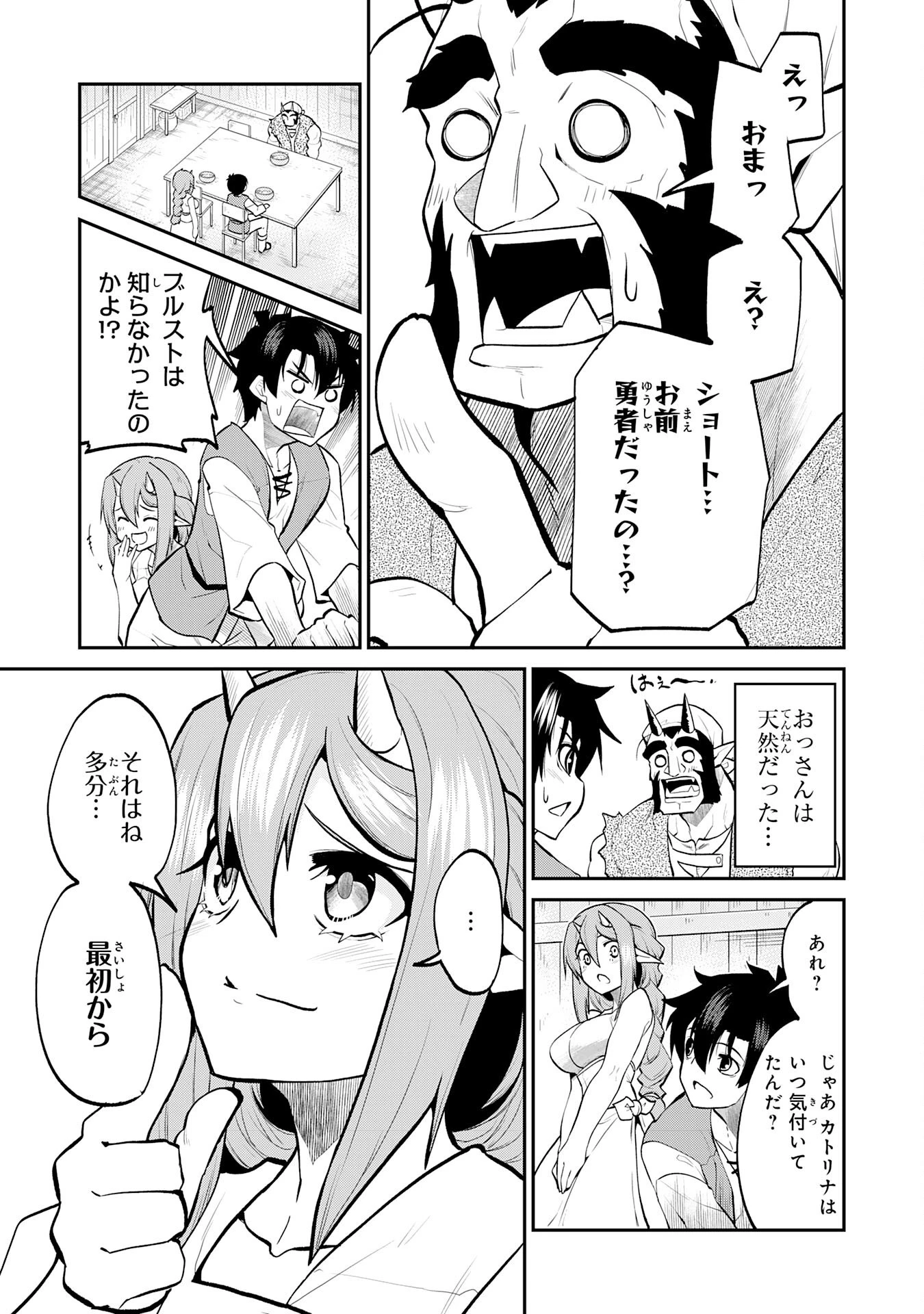 魔王を倒した元勇者、元の世界には戻れないと今さら言われたので、王国を捨てて好き勝手にスローライフします！ 第16話 - 5