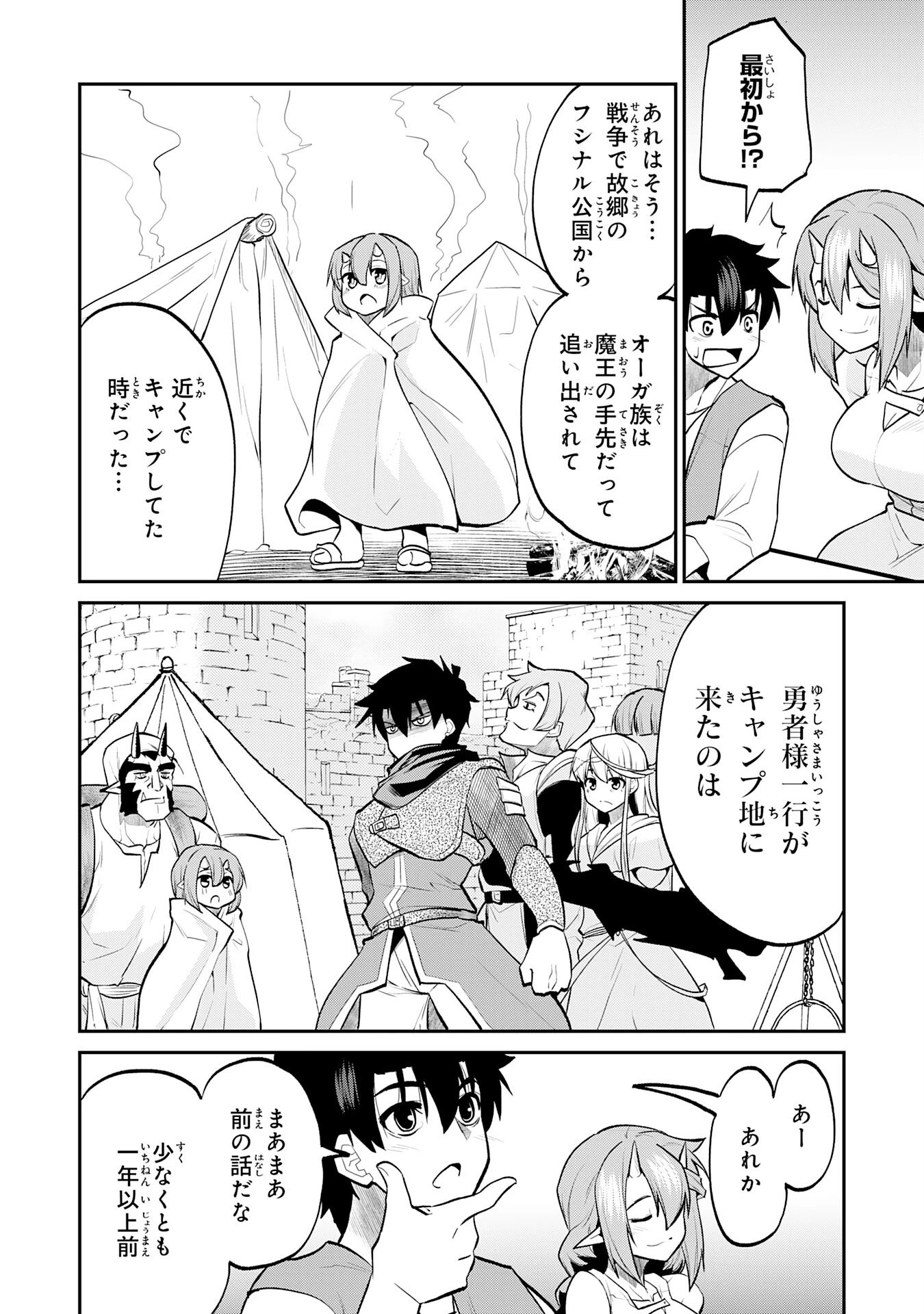 魔王を倒した元勇者、元の世界には戻れないと今さら言われたので、王国を捨てて好き勝手にスローライフします！ 第16話 - 6