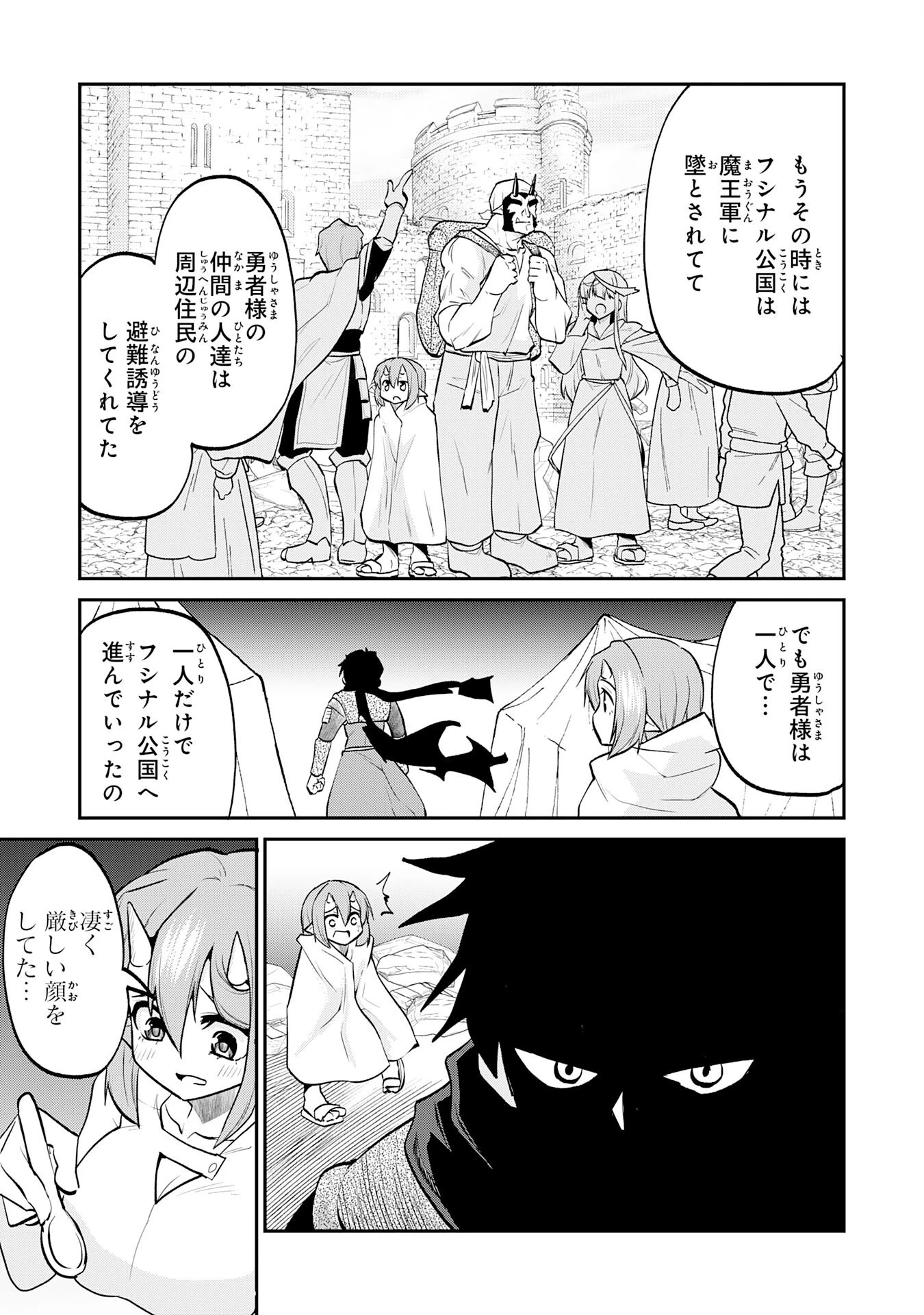 魔王を倒した元勇者、元の世界には戻れないと今さら言われたので、王国を捨てて好き勝手にスローライフします！ 第16話 - 7