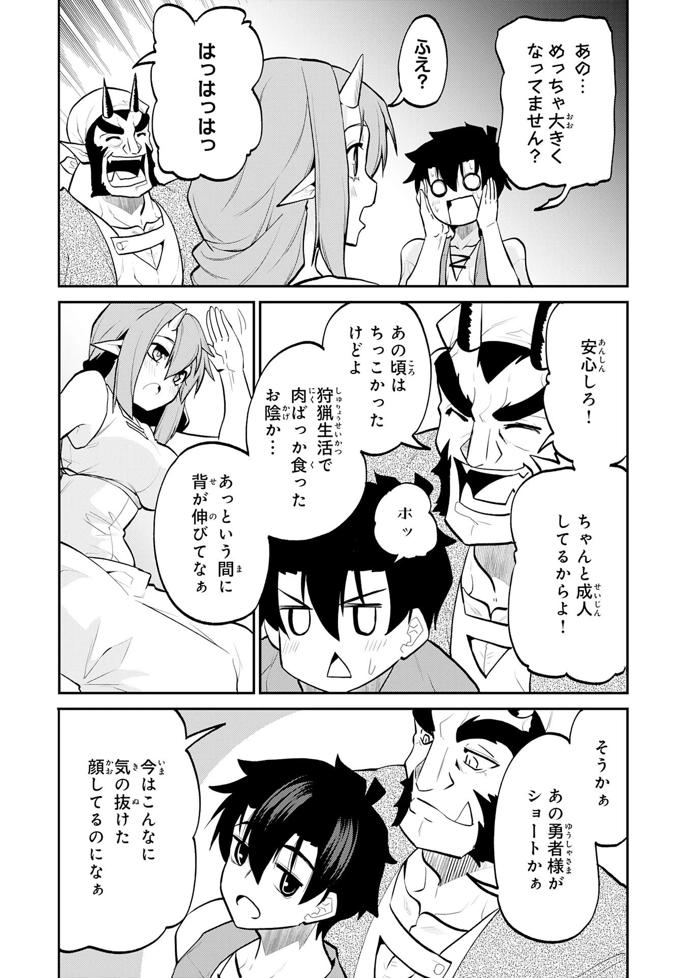 魔王を倒した元勇者、元の世界には戻れないと今さら言われたので、王国を捨てて好き勝手にスローライフします！ 第16話 - 10
