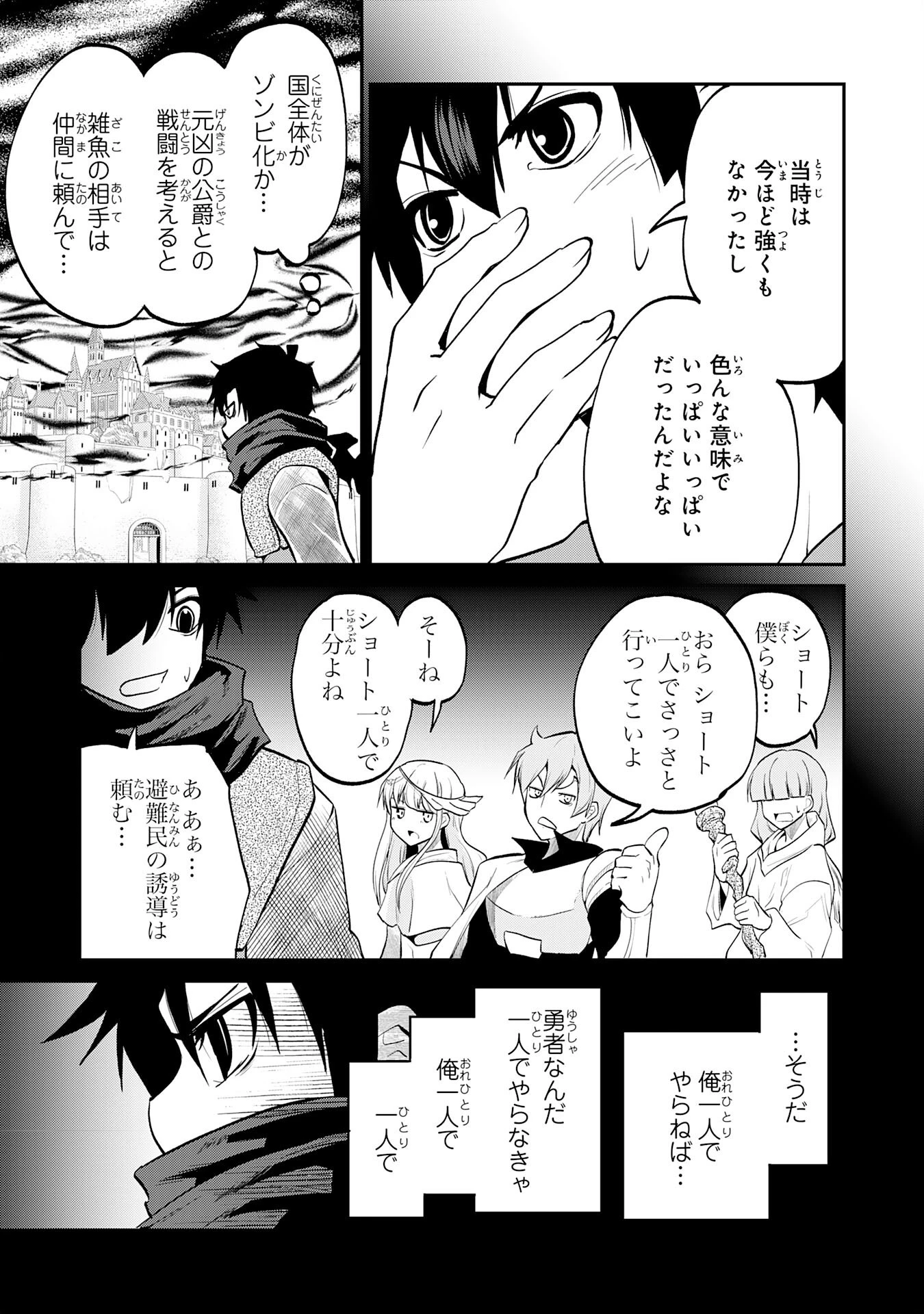 魔王を倒した元勇者、元の世界には戻れないと今さら言われたので、王国を捨てて好き勝手にスローライフします！ 第16話 - 11