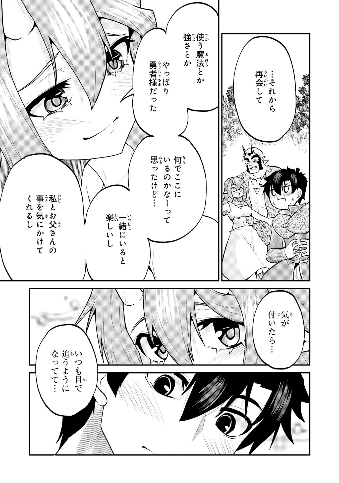 魔王を倒した元勇者、元の世界には戻れないと今さら言われたので、王国を捨てて好き勝手にスローライフします！ 第16話 - 13