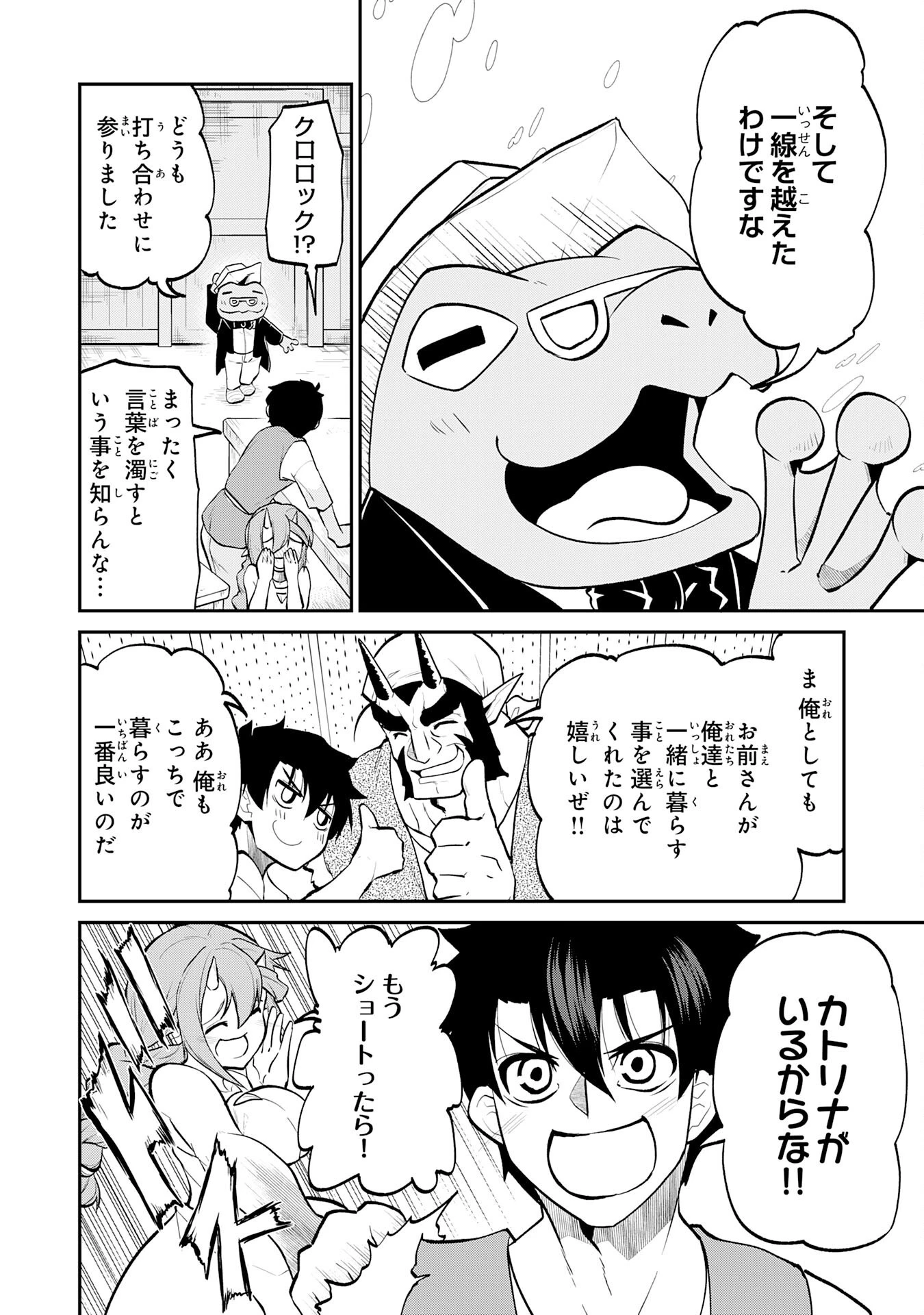 魔王を倒した元勇者、元の世界には戻れないと今さら言われたので、王国を捨てて好き勝手にスローライフします！ 第16話 - 14