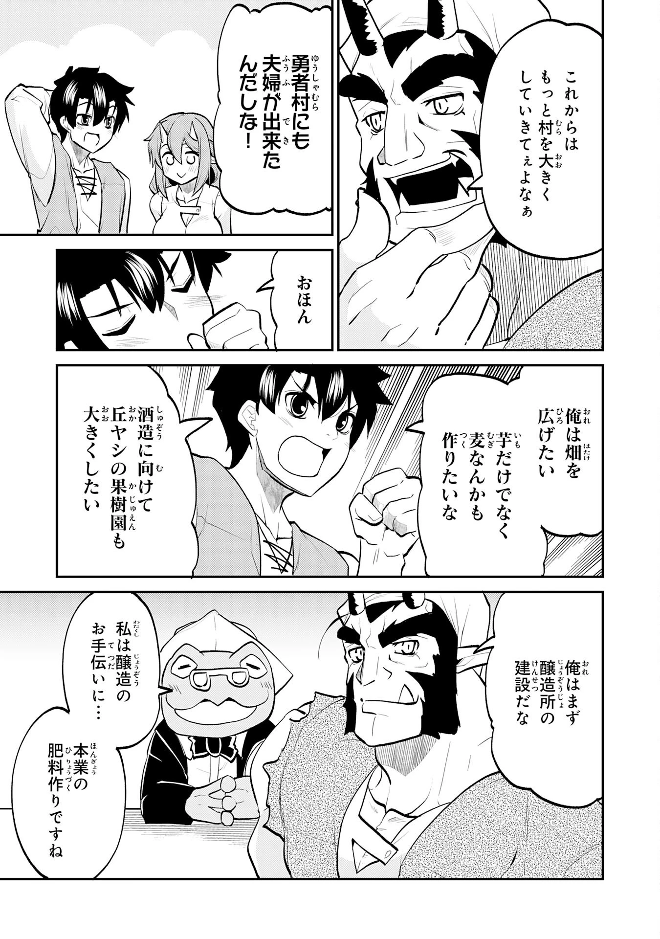 魔王を倒した元勇者、元の世界には戻れないと今さら言われたので、王国を捨てて好き勝手にスローライフします！ 第16話 - 15
