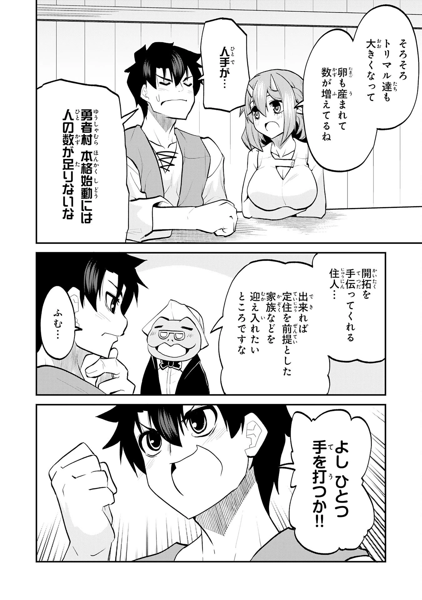 魔王を倒した元勇者、元の世界には戻れないと今さら言われたので、王国を捨てて好き勝手にスローライフします！ 第16話 - 16