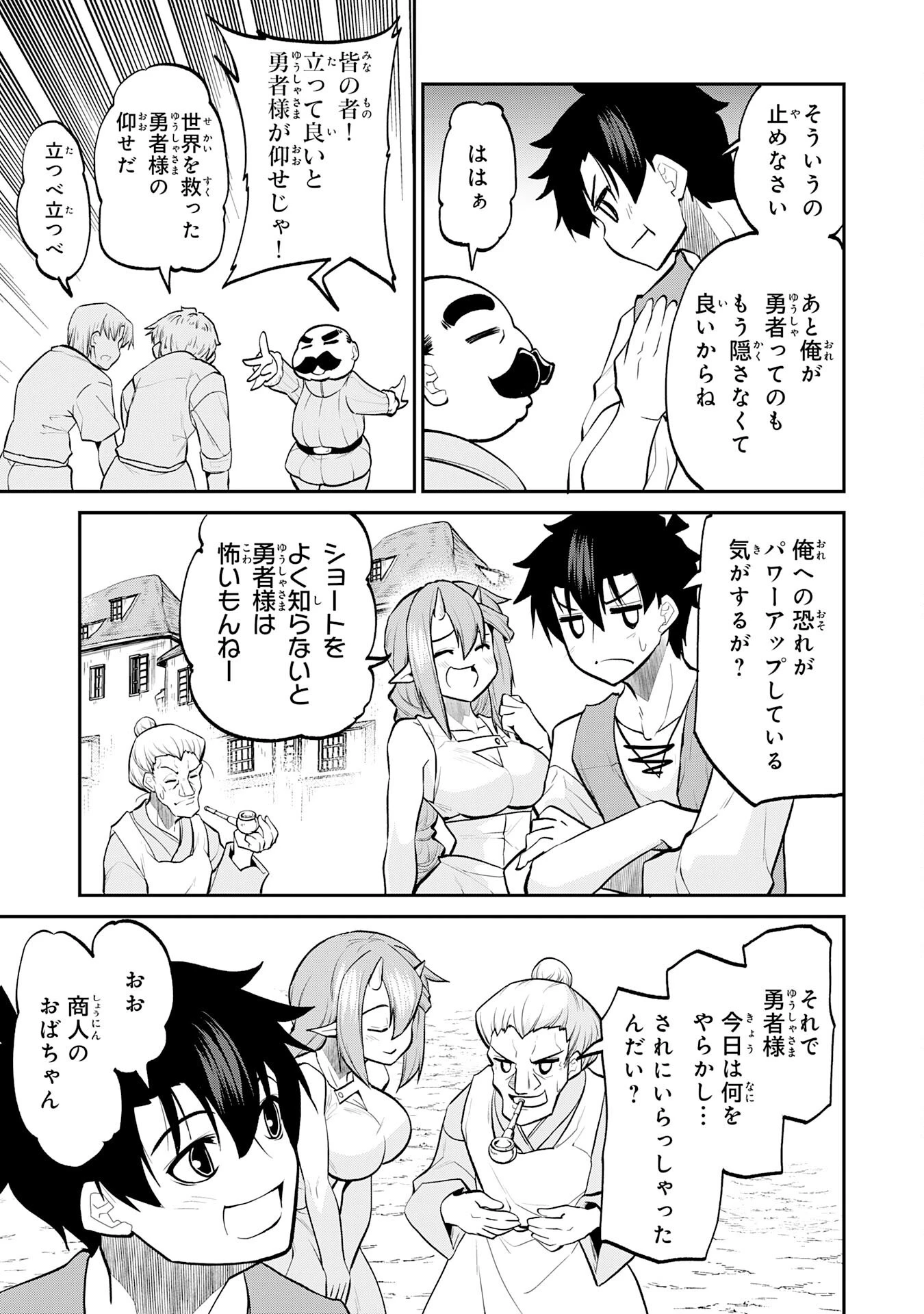 魔王を倒した元勇者、元の世界には戻れないと今さら言われたので、王国を捨てて好き勝手にスローライフします！ 第16話 - 19
