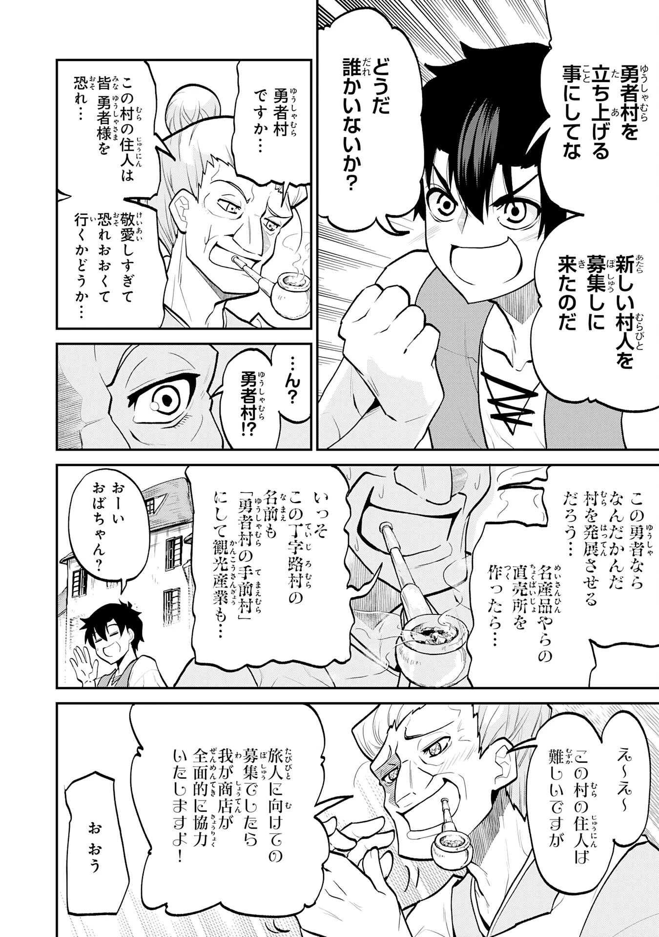 魔王を倒した元勇者、元の世界には戻れないと今さら言われたので、王国を捨てて好き勝手にスローライフします！ 第16話 - 20