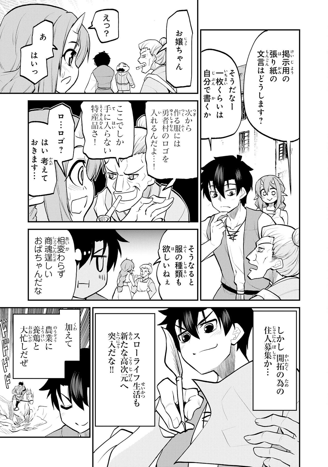 魔王を倒した元勇者、元の世界には戻れないと今さら言われたので、王国を捨てて好き勝手にスローライフします！ 第16話 - 21