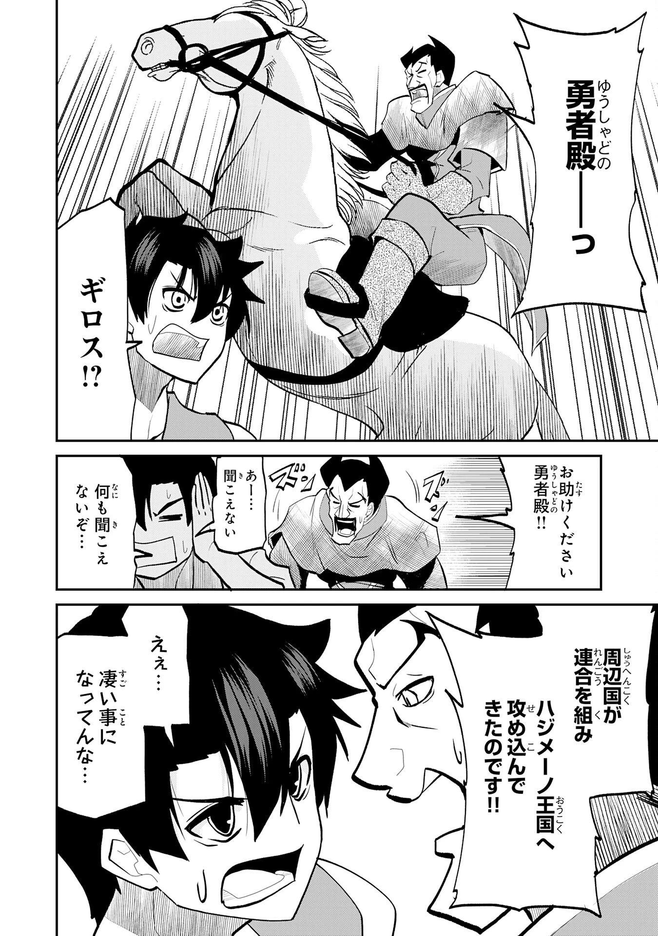 魔王を倒した元勇者、元の世界には戻れないと今さら言われたので、王国を捨てて好き勝手にスローライフします！ 第16話 - 22