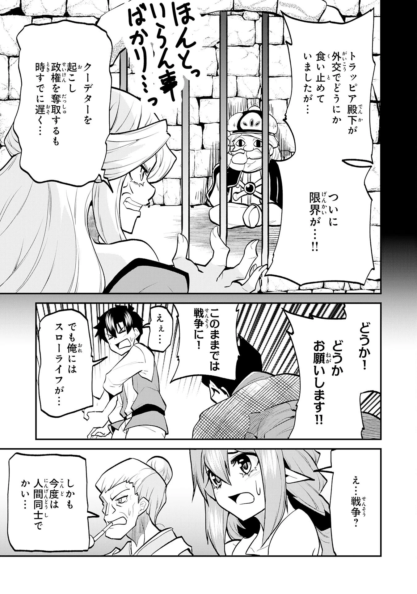 魔王を倒した元勇者、元の世界には戻れないと今さら言われたので、王国を捨てて好き勝手にスローライフします！ 第16話 - 23