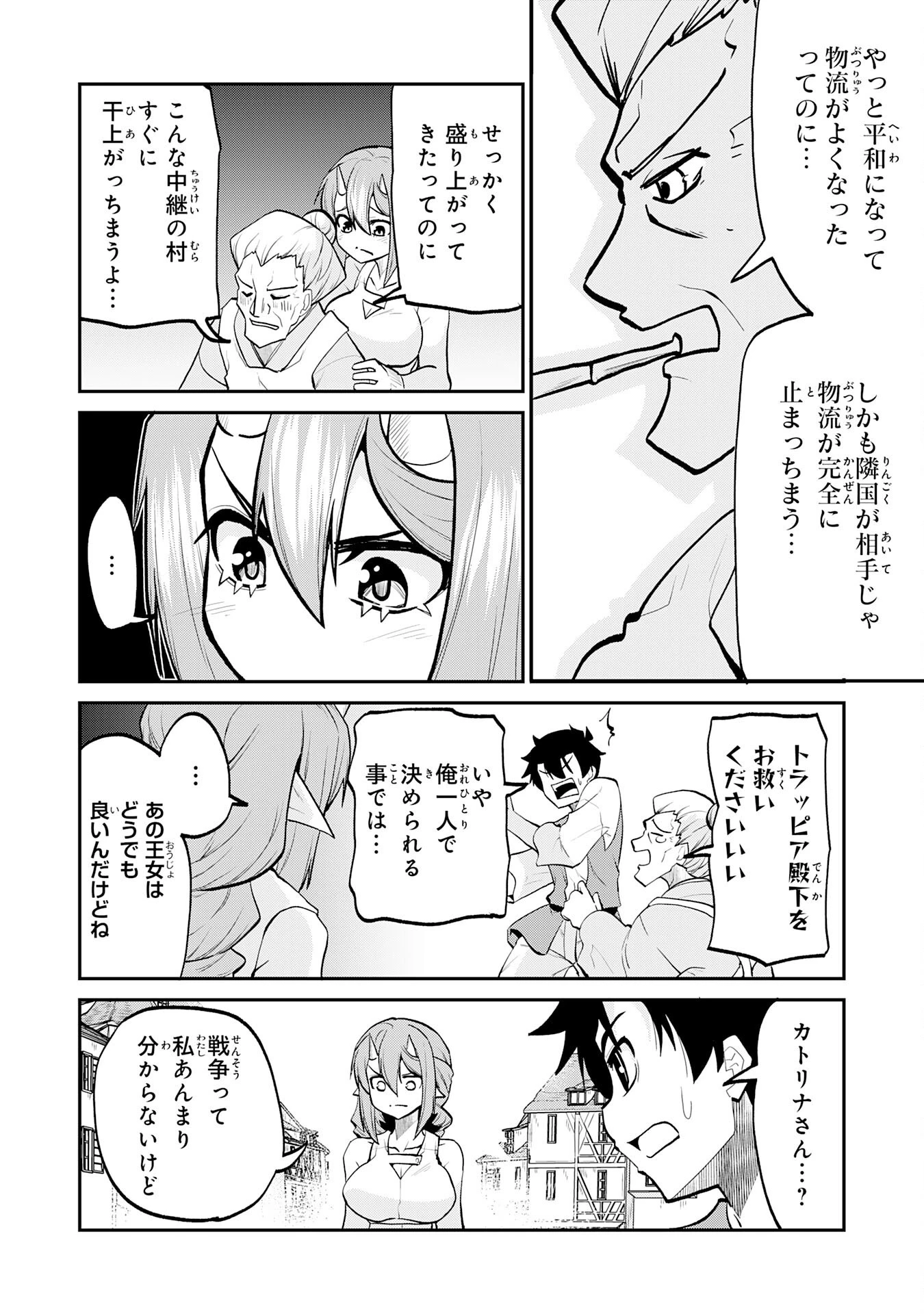 魔王を倒した元勇者、元の世界には戻れないと今さら言われたので、王国を捨てて好き勝手にスローライフします！ 第16話 - 24