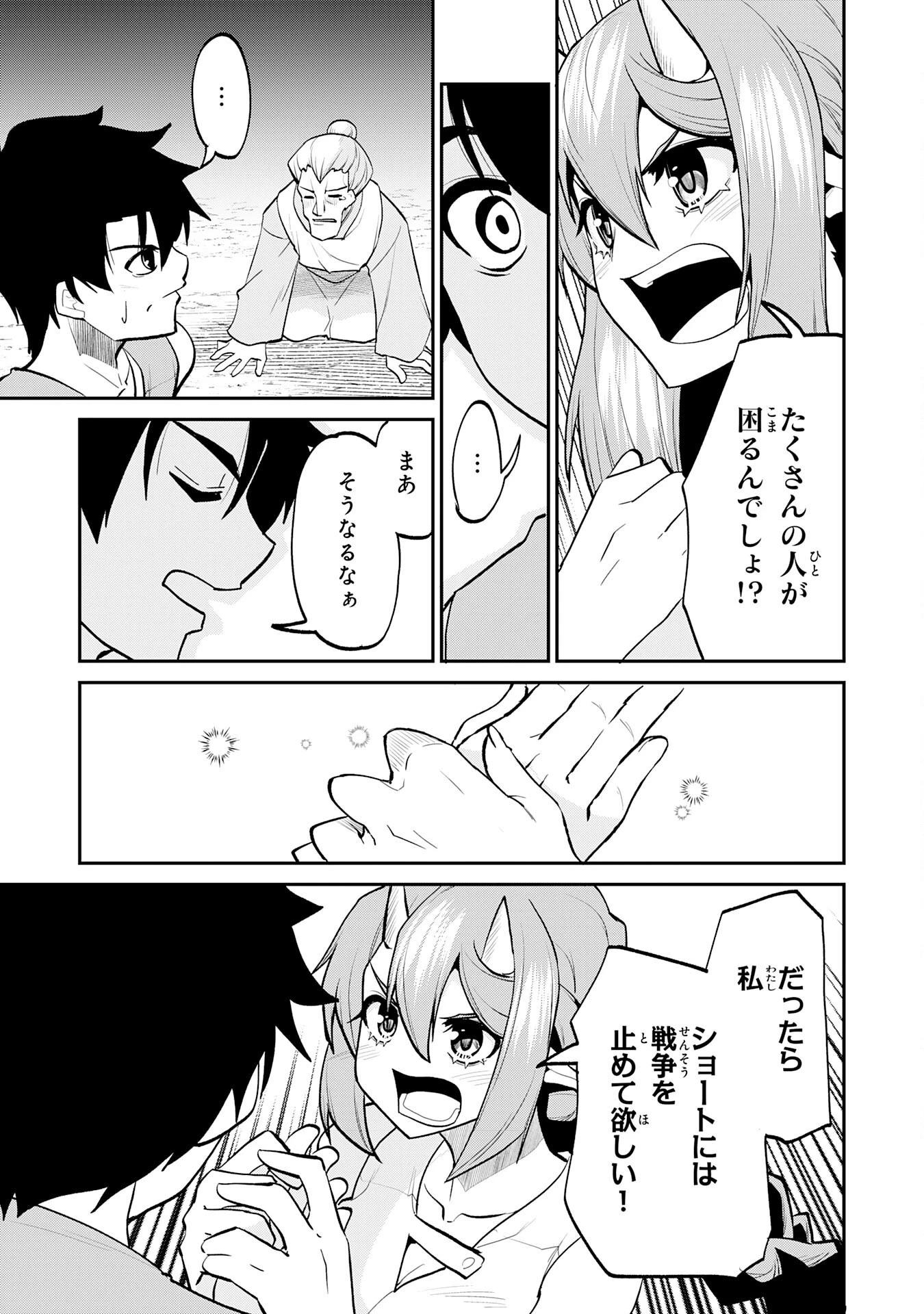 魔王を倒した元勇者、元の世界には戻れないと今さら言われたので、王国を捨てて好き勝手にスローライフします！ 第16話 - 25