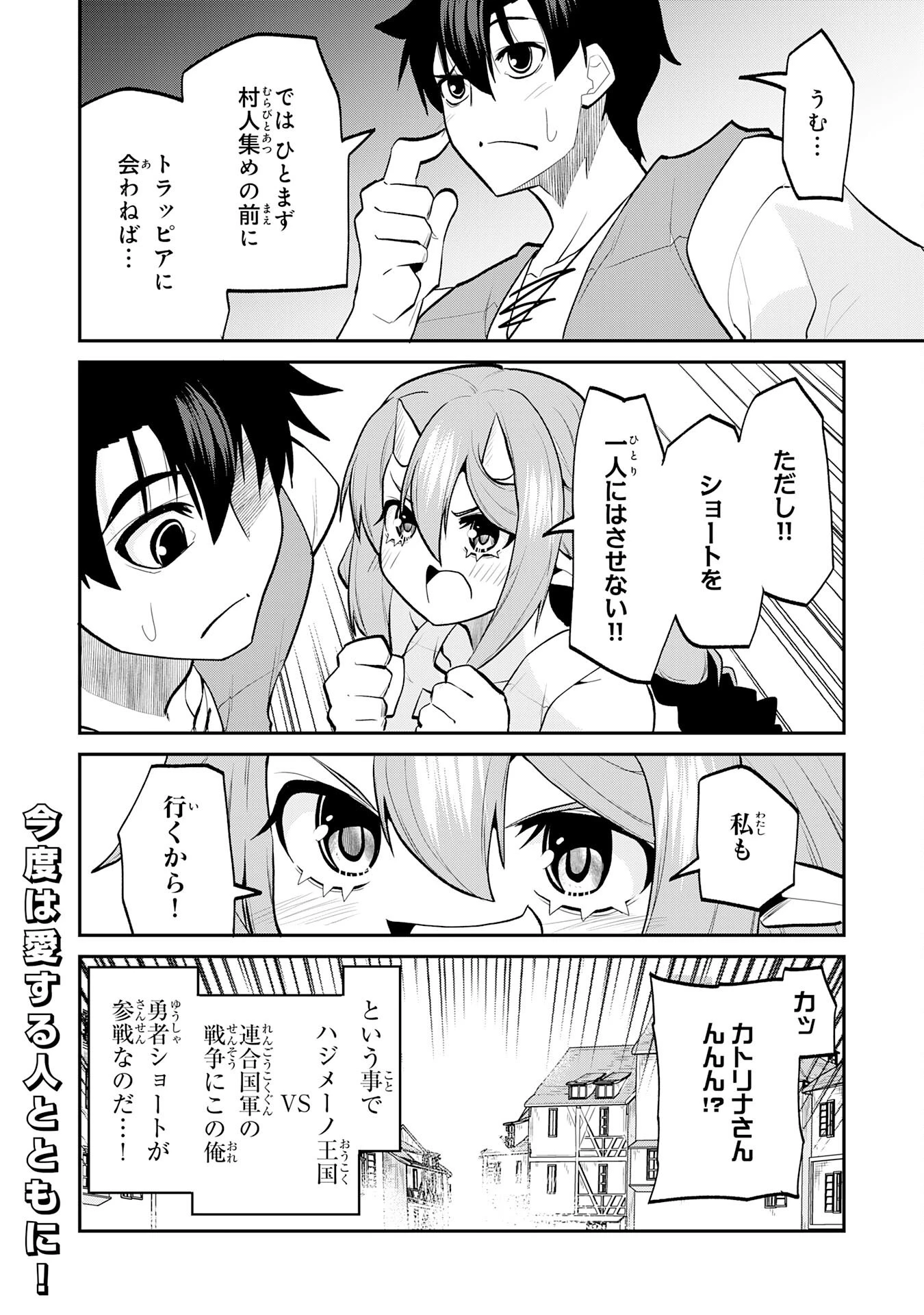 魔王を倒した元勇者、元の世界には戻れないと今さら言われたので、王国を捨てて好き勝手にスローライフします！ 第16話 - 26
