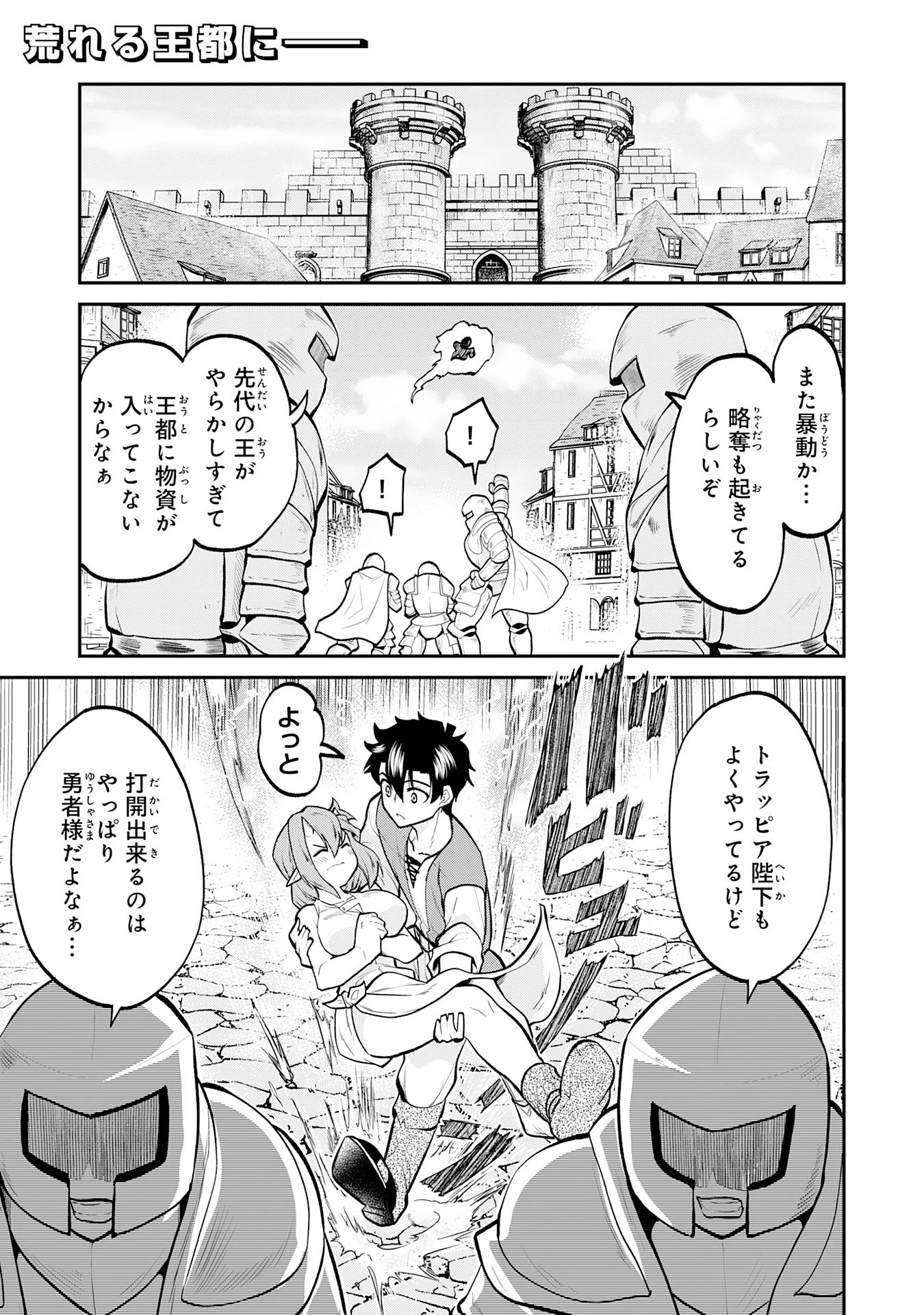 魔王を倒した元勇者、元の世界には戻れないと今さら言われたので、王国を捨てて好き勝手にスローライフします！ 第17話 - 1