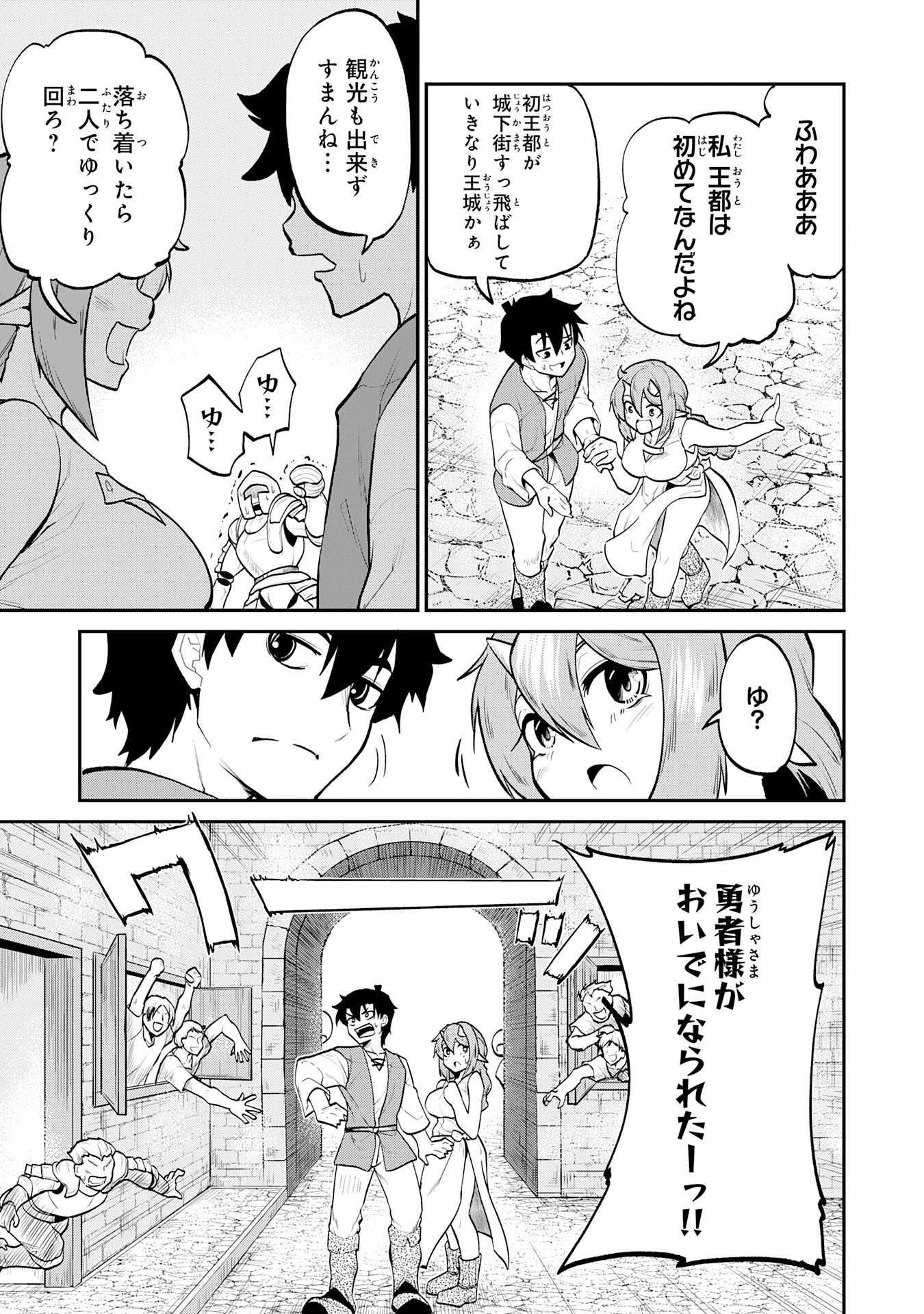 魔王を倒した元勇者、元の世界には戻れないと今さら言われたので、王国を捨てて好き勝手にスローライフします！ 第17話 - 3