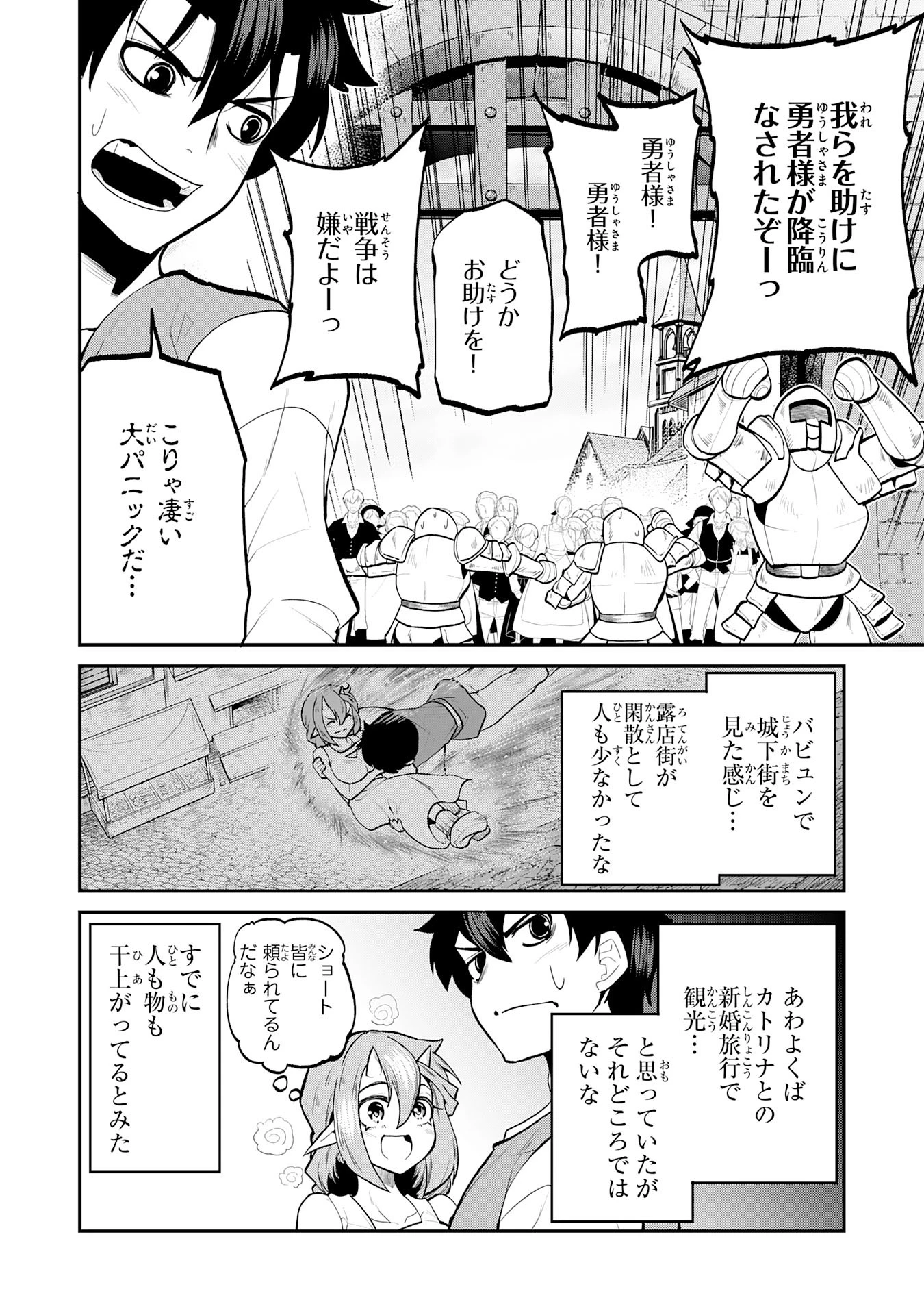 魔王を倒した元勇者、元の世界には戻れないと今さら言われたので、王国を捨てて好き勝手にスローライフします！ 第17話 - 4