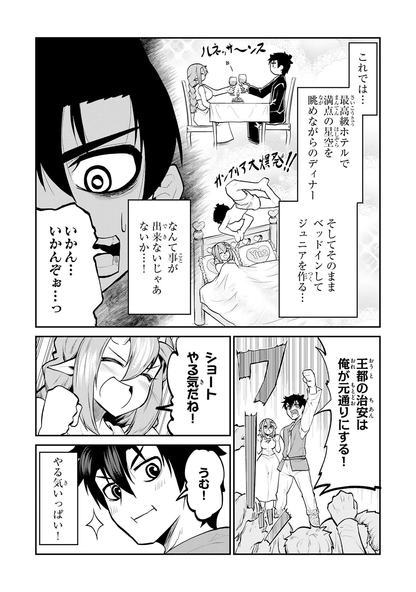 魔王を倒した元勇者、元の世界には戻れないと今さら言われたので、王国を捨てて好き勝手にスローライフします！ 第17話 - 5