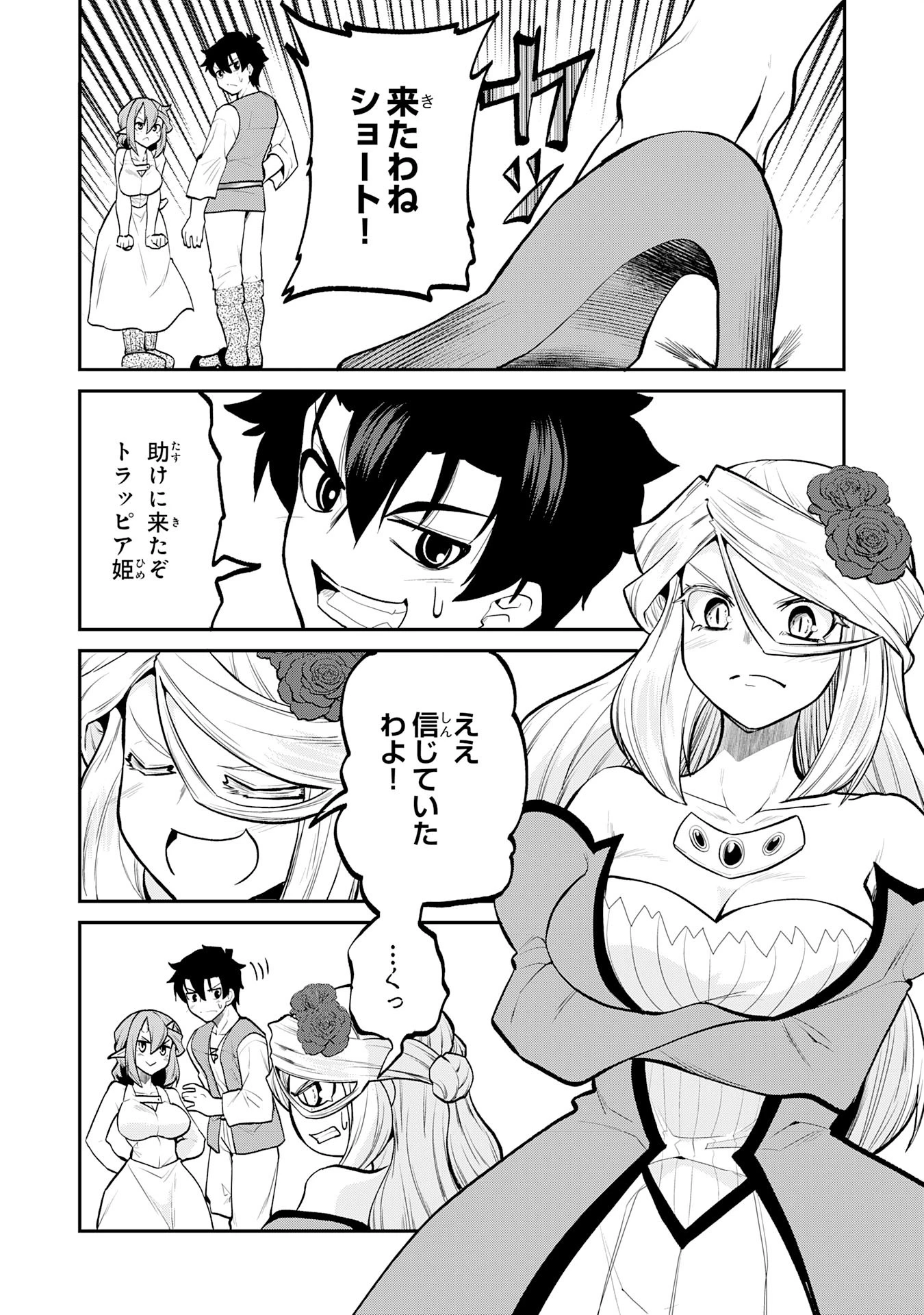 魔王を倒した元勇者、元の世界には戻れないと今さら言われたので、王国を捨てて好き勝手にスローライフします！ 第17話 - 6