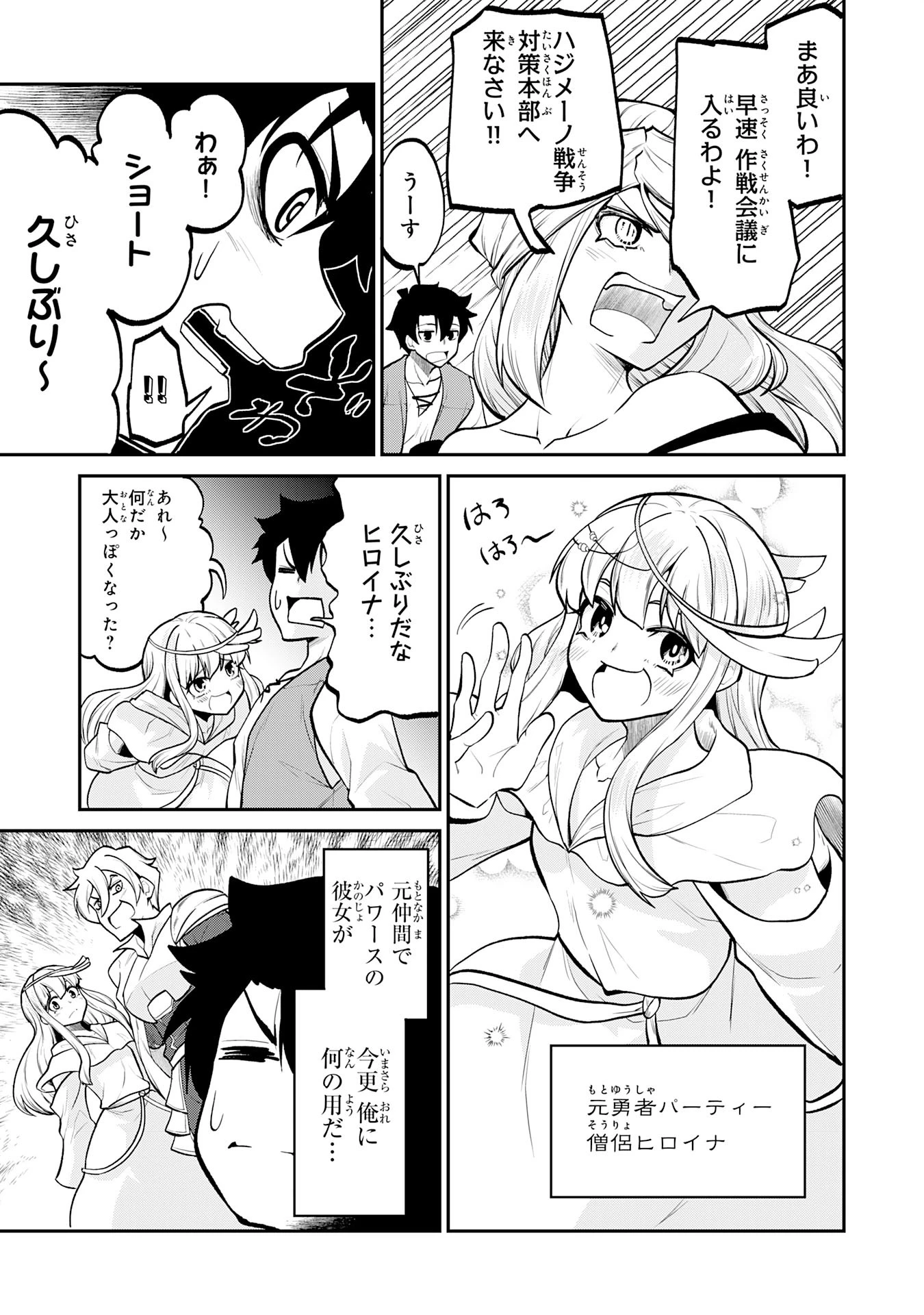 魔王を倒した元勇者、元の世界には戻れないと今さら言われたので、王国を捨てて好き勝手にスローライフします！ 第17話 - 7