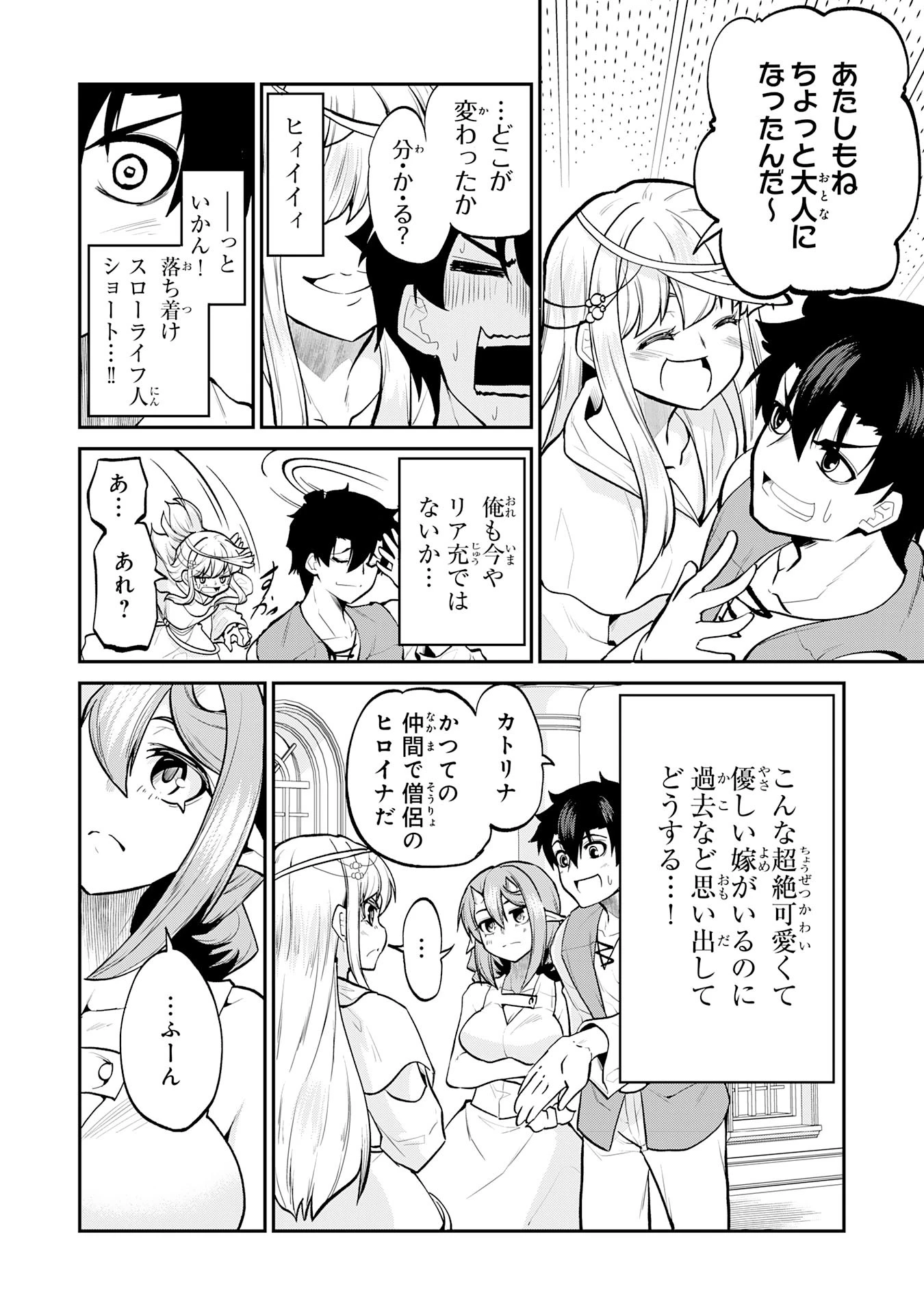 魔王を倒した元勇者、元の世界には戻れないと今さら言われたので、王国を捨てて好き勝手にスローライフします！ 第17話 - 8