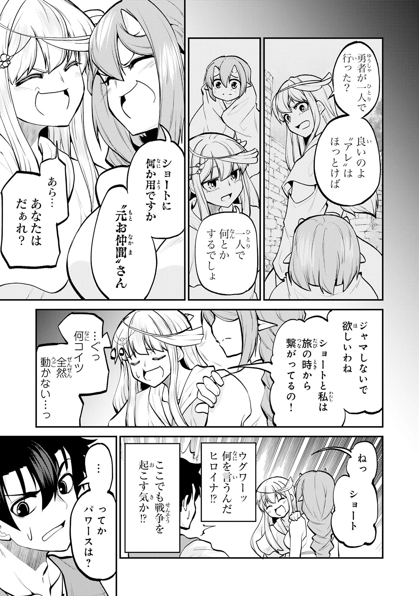 魔王を倒した元勇者、元の世界には戻れないと今さら言われたので、王国を捨てて好き勝手にスローライフします！ 第17話 - 9