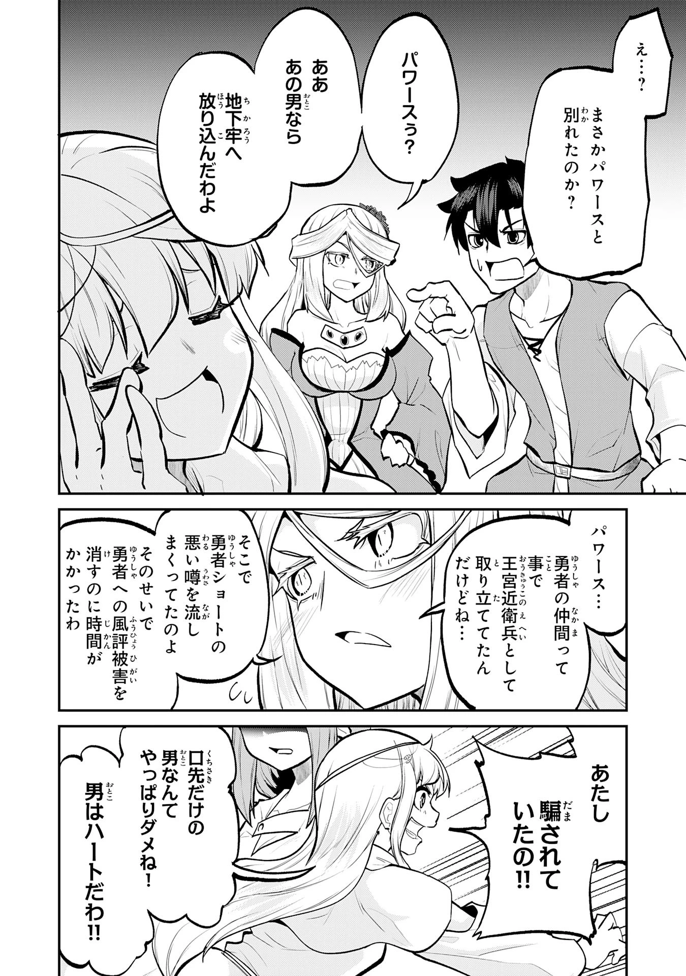 魔王を倒した元勇者、元の世界には戻れないと今さら言われたので、王国を捨てて好き勝手にスローライフします！ 第17話 - 10