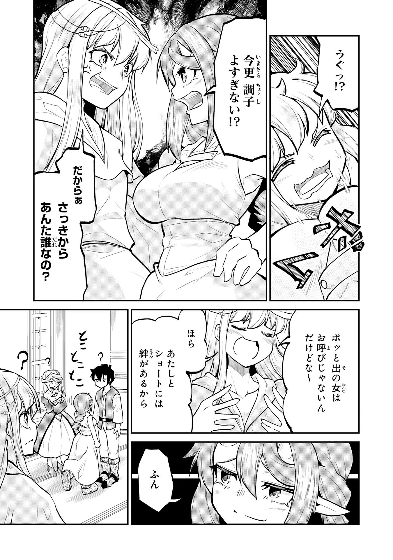 魔王を倒した元勇者、元の世界には戻れないと今さら言われたので、王国を捨てて好き勝手にスローライフします！ 第17話 - 11
