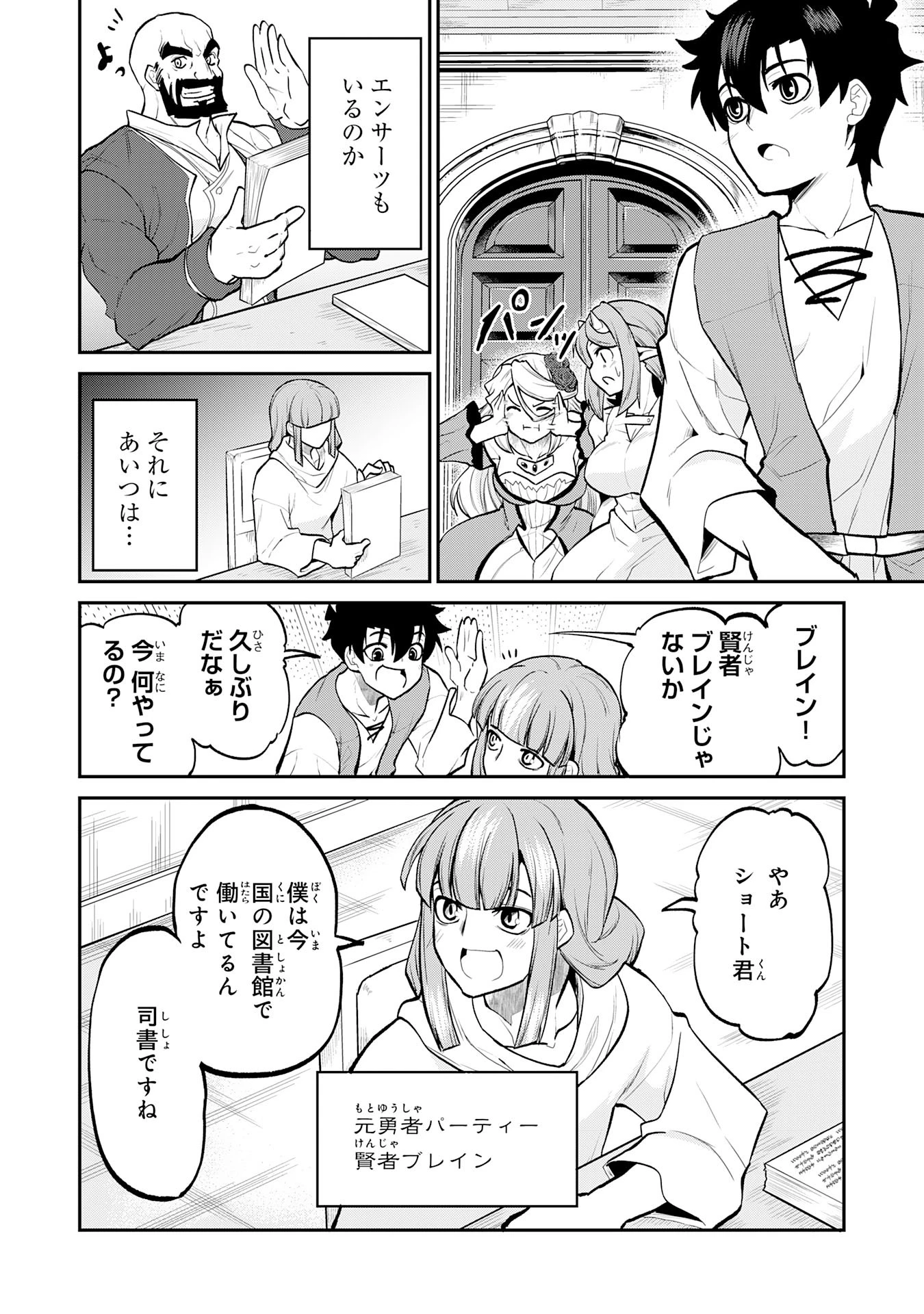 魔王を倒した元勇者、元の世界には戻れないと今さら言われたので、王国を捨てて好き勝手にスローライフします！ 第17話 - 14