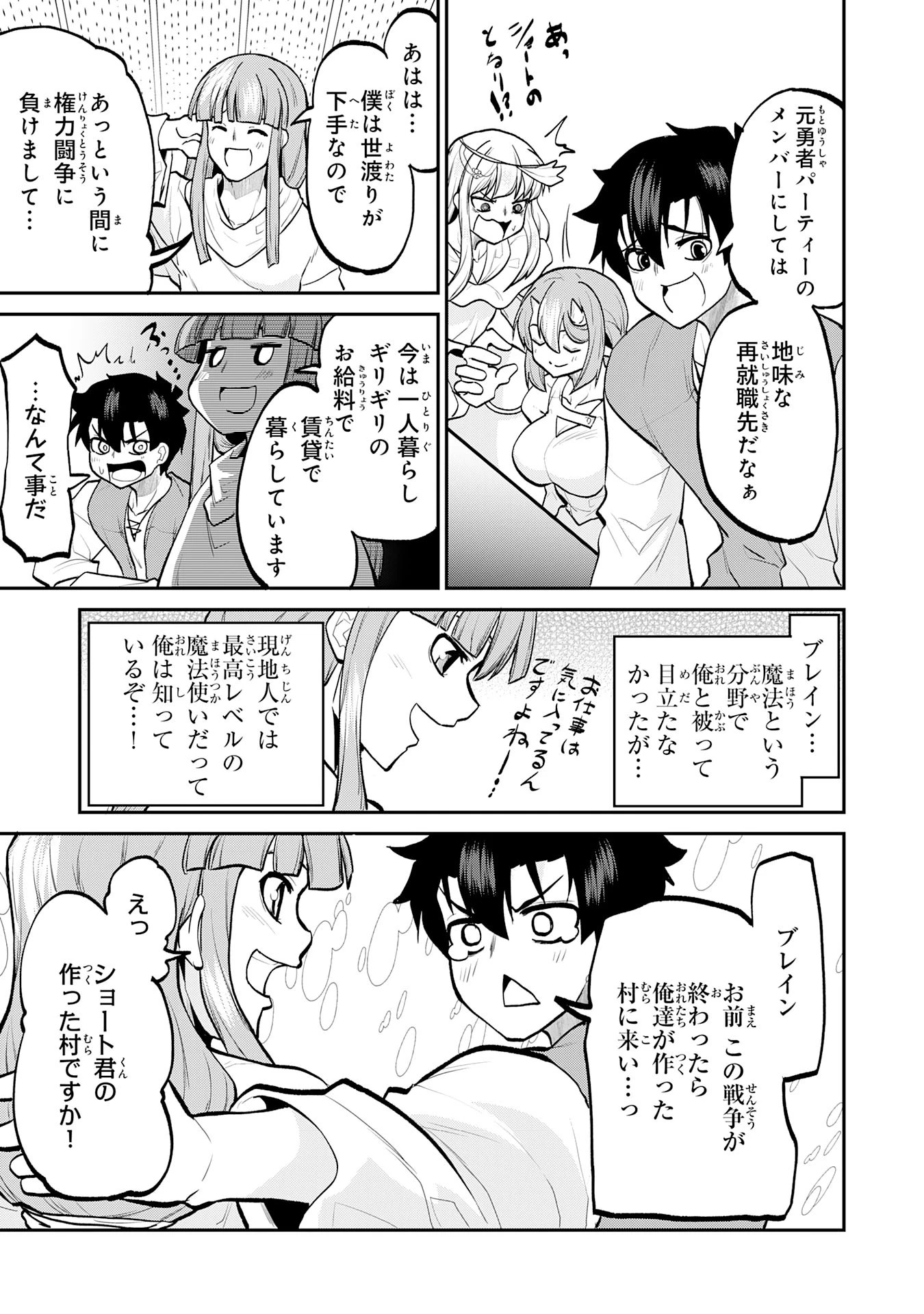魔王を倒した元勇者、元の世界には戻れないと今さら言われたので、王国を捨てて好き勝手にスローライフします！ 第17話 - 15