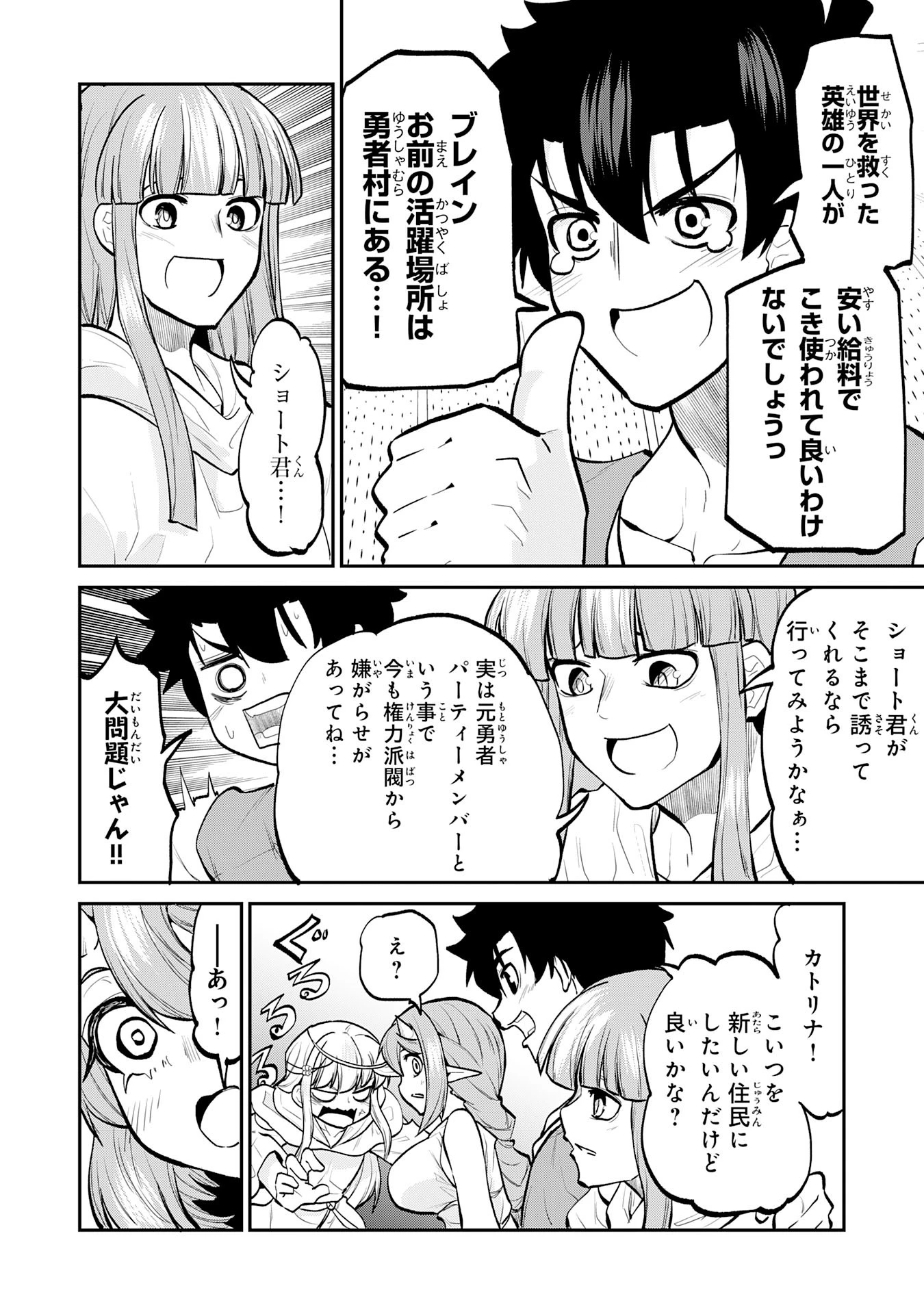 魔王を倒した元勇者、元の世界には戻れないと今さら言われたので、王国を捨てて好き勝手にスローライフします！ 第17話 - 16