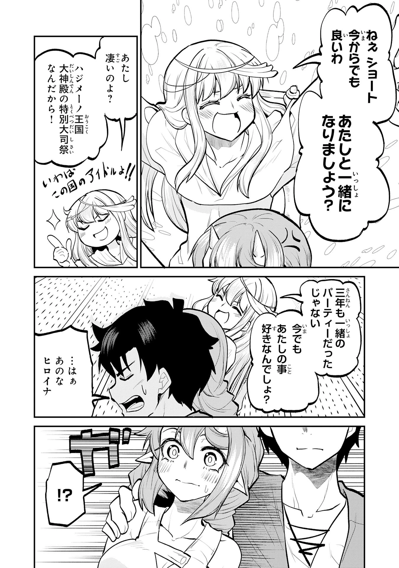 魔王を倒した元勇者、元の世界には戻れないと今さら言われたので、王国を捨てて好き勝手にスローライフします！ 第17話 - 20
