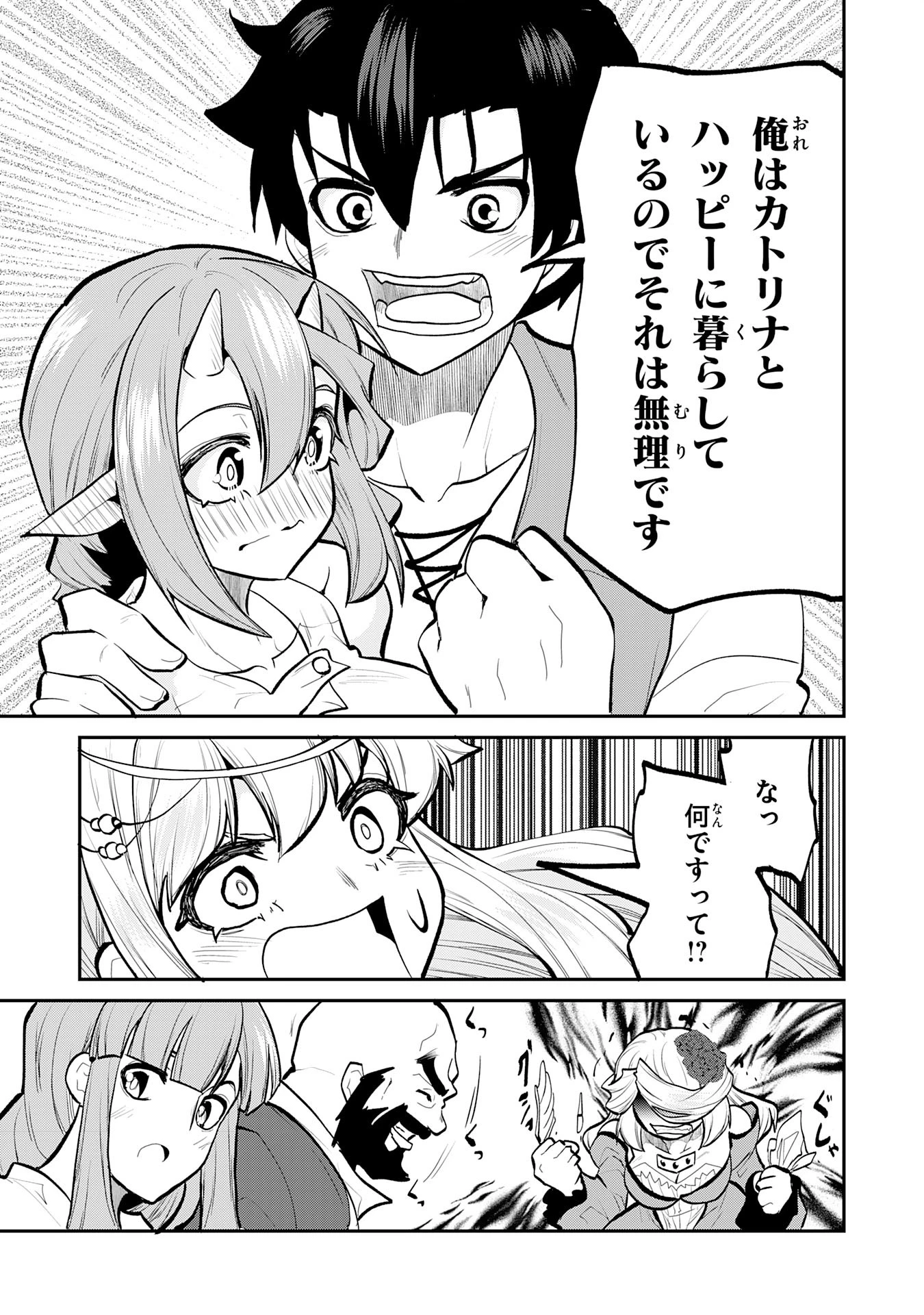 魔王を倒した元勇者、元の世界には戻れないと今さら言われたので、王国を捨てて好き勝手にスローライフします！ 第17話 - 21