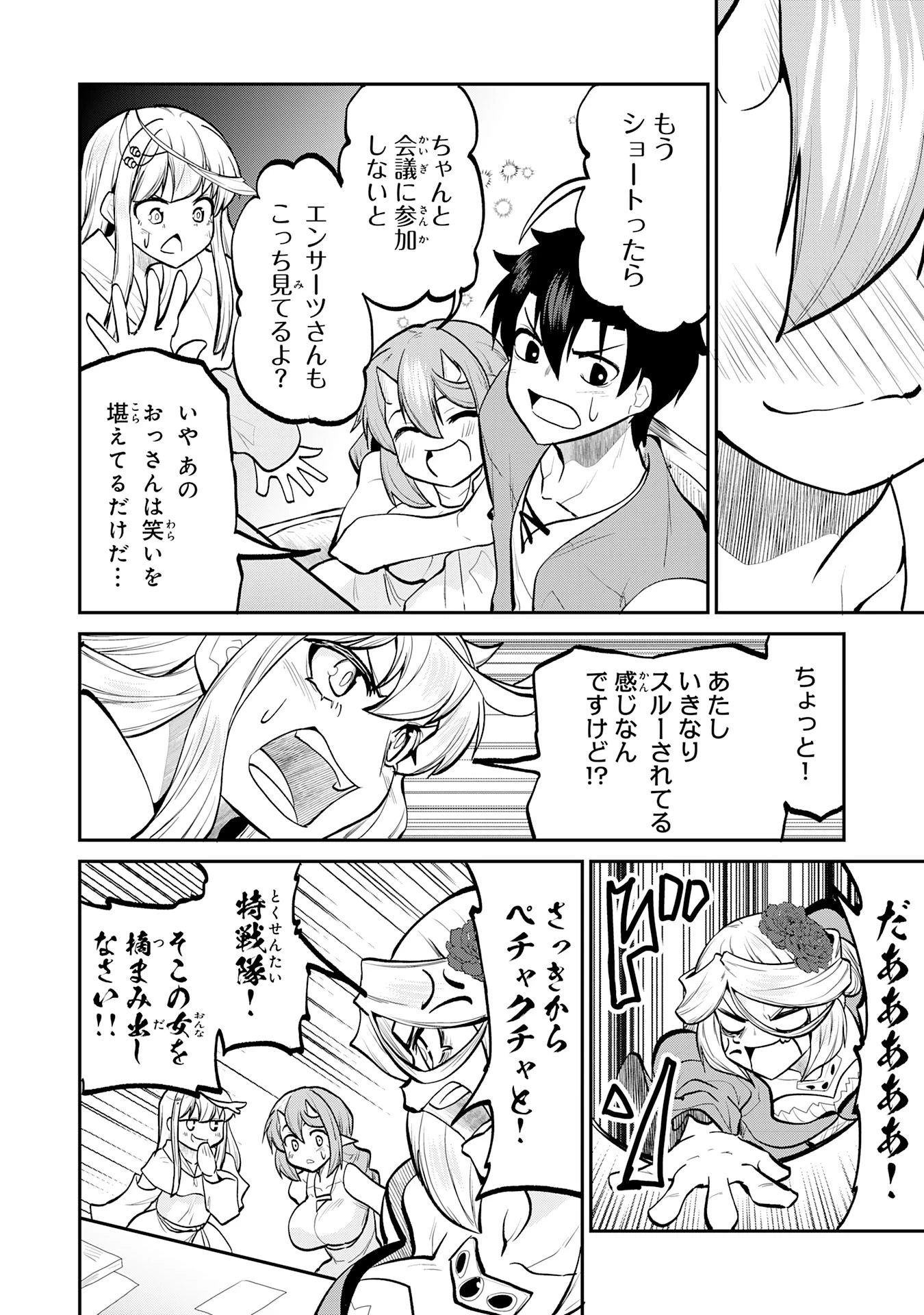 魔王を倒した元勇者、元の世界には戻れないと今さら言われたので、王国を捨てて好き勝手にスローライフします！ 第17話 - 22