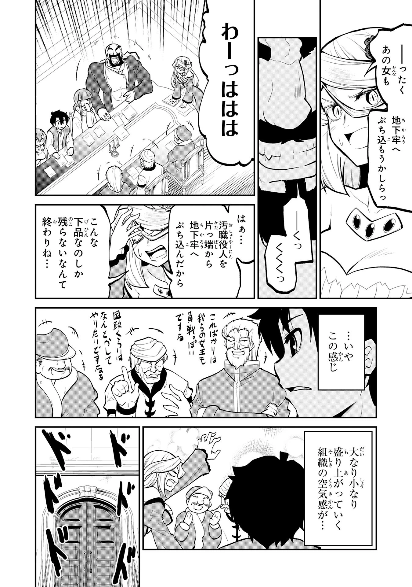魔王を倒した元勇者、元の世界には戻れないと今さら言われたので、王国を捨てて好き勝手にスローライフします！ 第17話 - 24