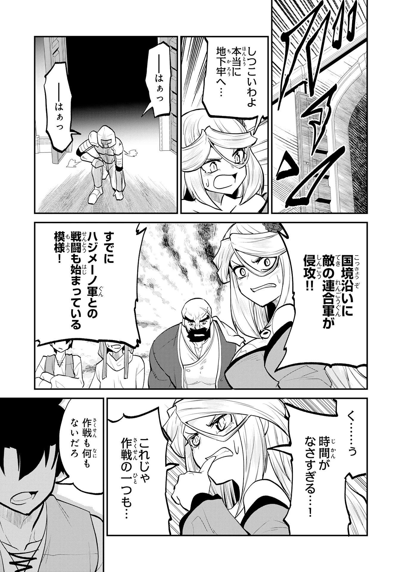 魔王を倒した元勇者、元の世界には戻れないと今さら言われたので、王国を捨てて好き勝手にスローライフします！ 第17話 - 25