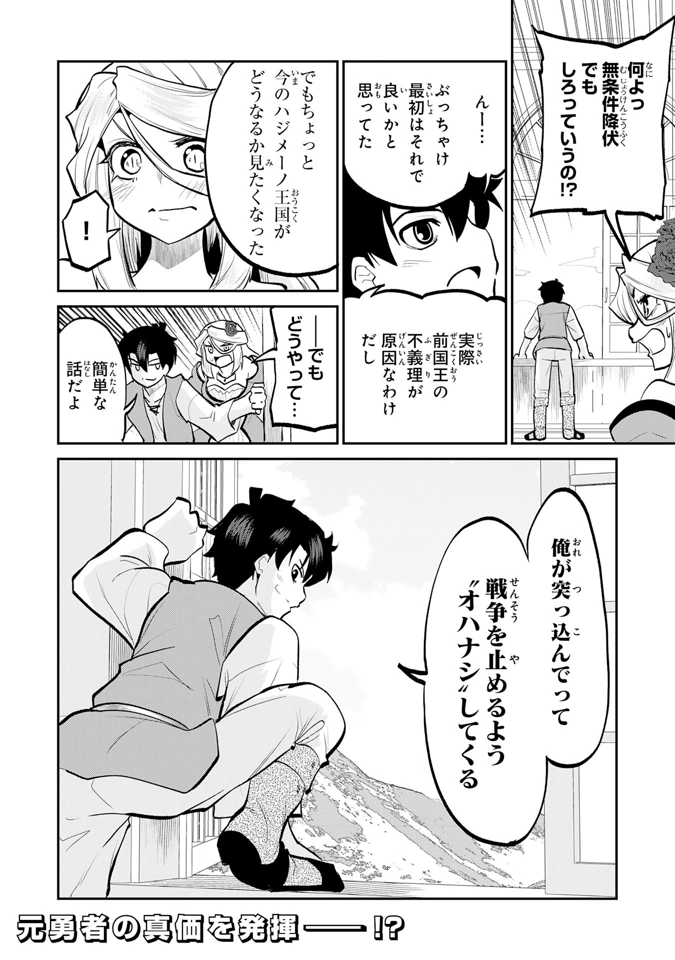 魔王を倒した元勇者、元の世界には戻れないと今さら言われたので、王国を捨てて好き勝手にスローライフします！ 第17話 - 26