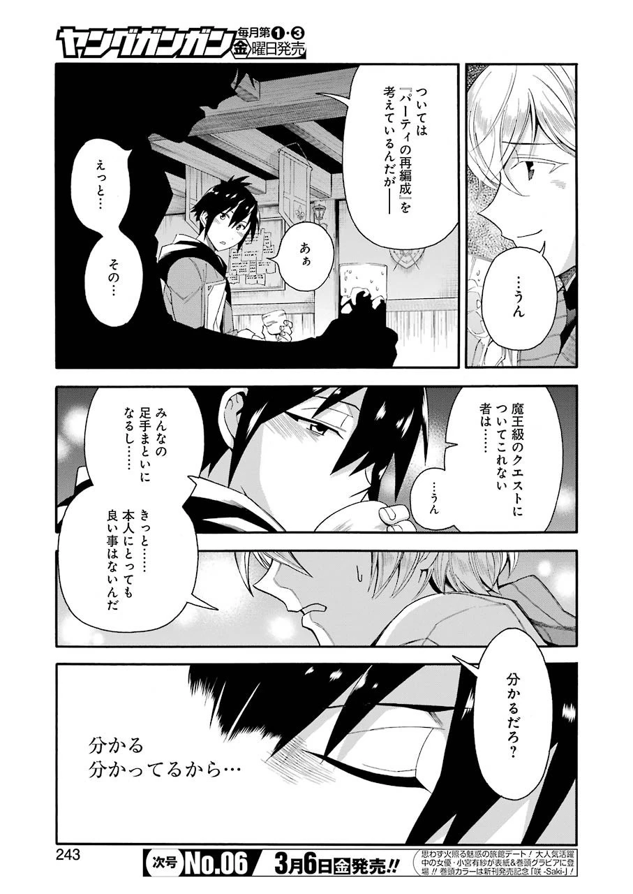 育成スキルはもういらないと勇者パーティを解雇されたので、退職金がわりにもらった【領地】を強くしてみる 第1話 - 5