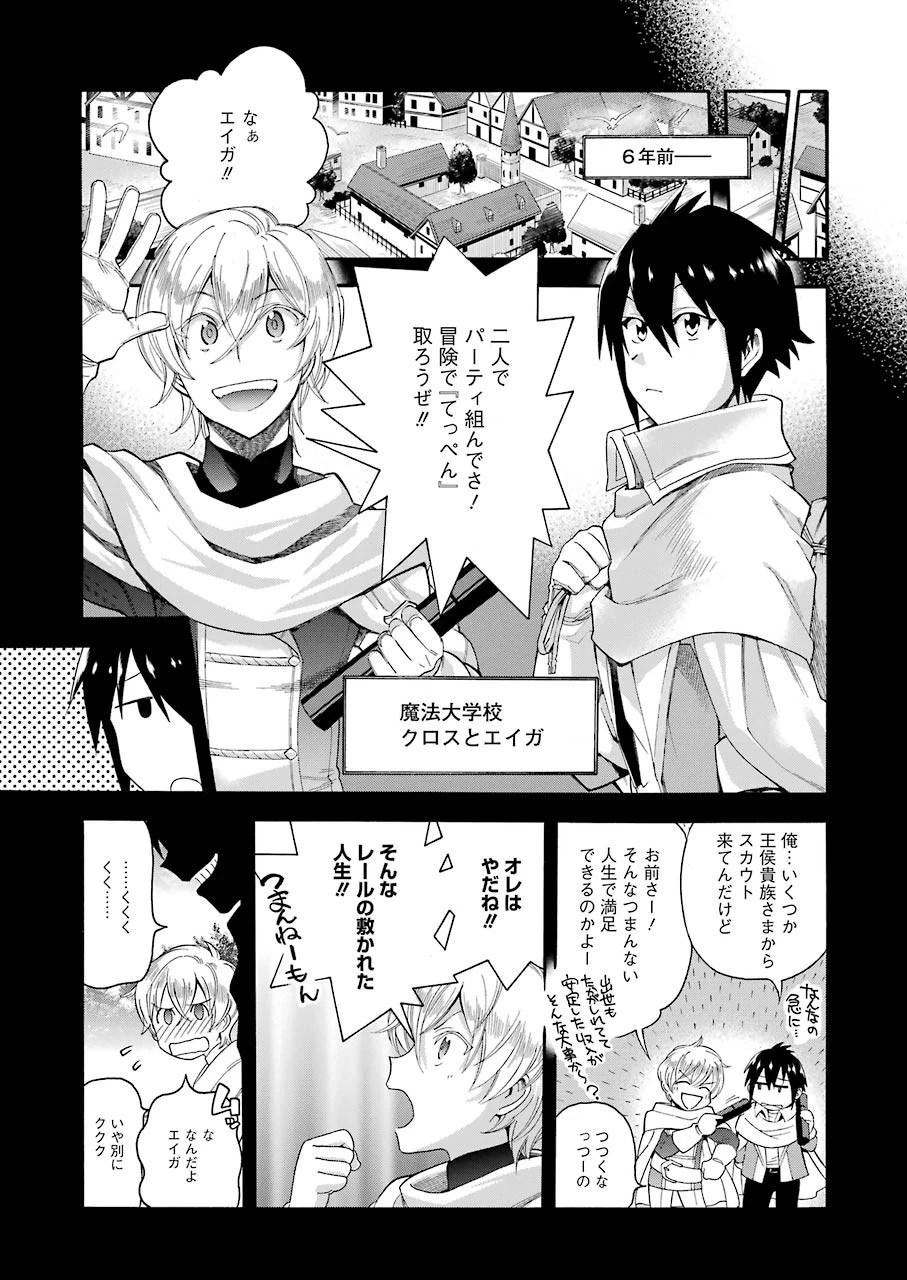 育成スキルはもういらないと勇者パーティを解雇されたので、退職金がわりにもらった【領地】を強くしてみる 第1話 - 7