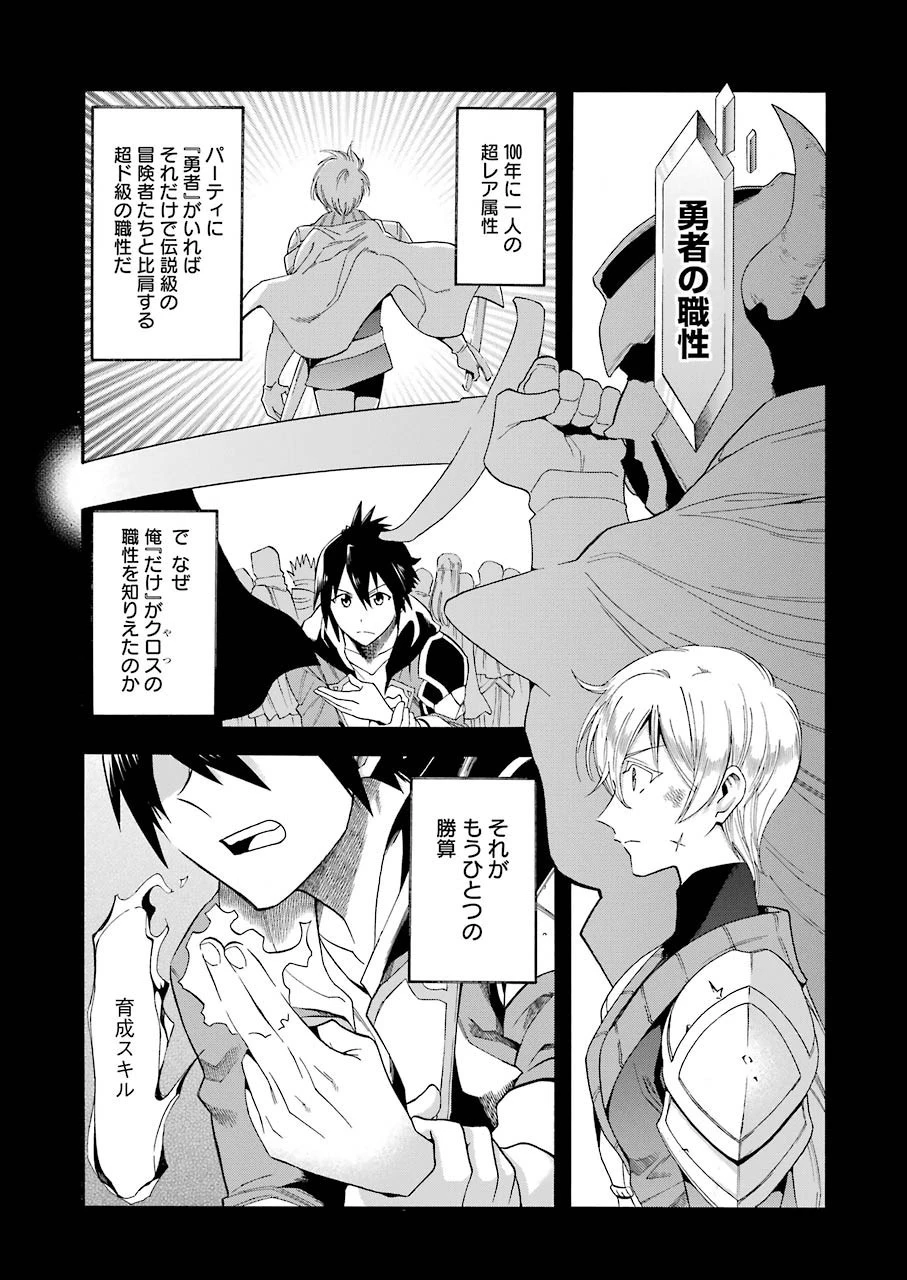 育成スキルはもういらないと勇者パーティを解雇されたので、退職金がわりにもらった【領地】を強くしてみる 第1話 - 11