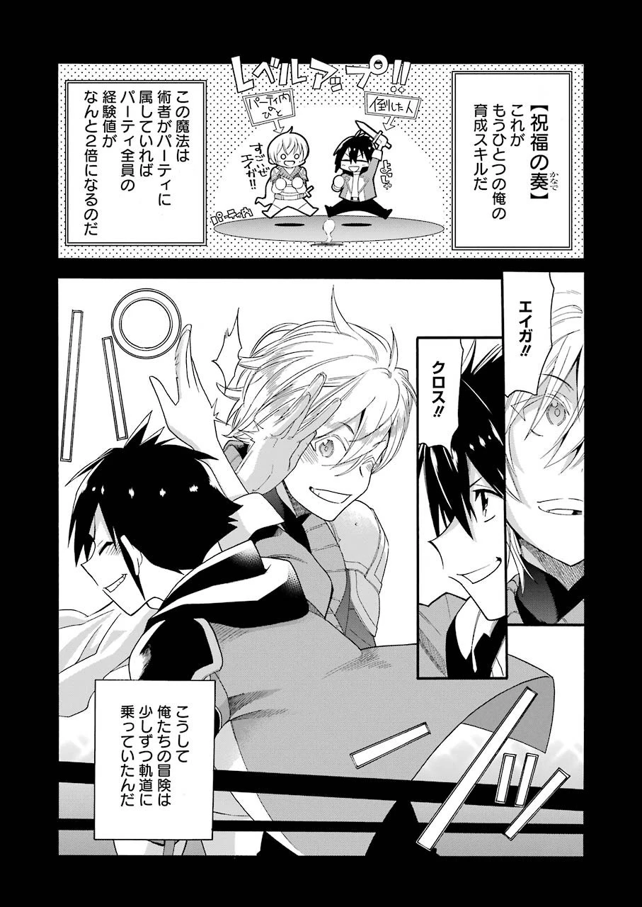 育成スキルはもういらないと勇者パーティを解雇されたので、退職金がわりにもらった【領地】を強くしてみる 第1話 - 17